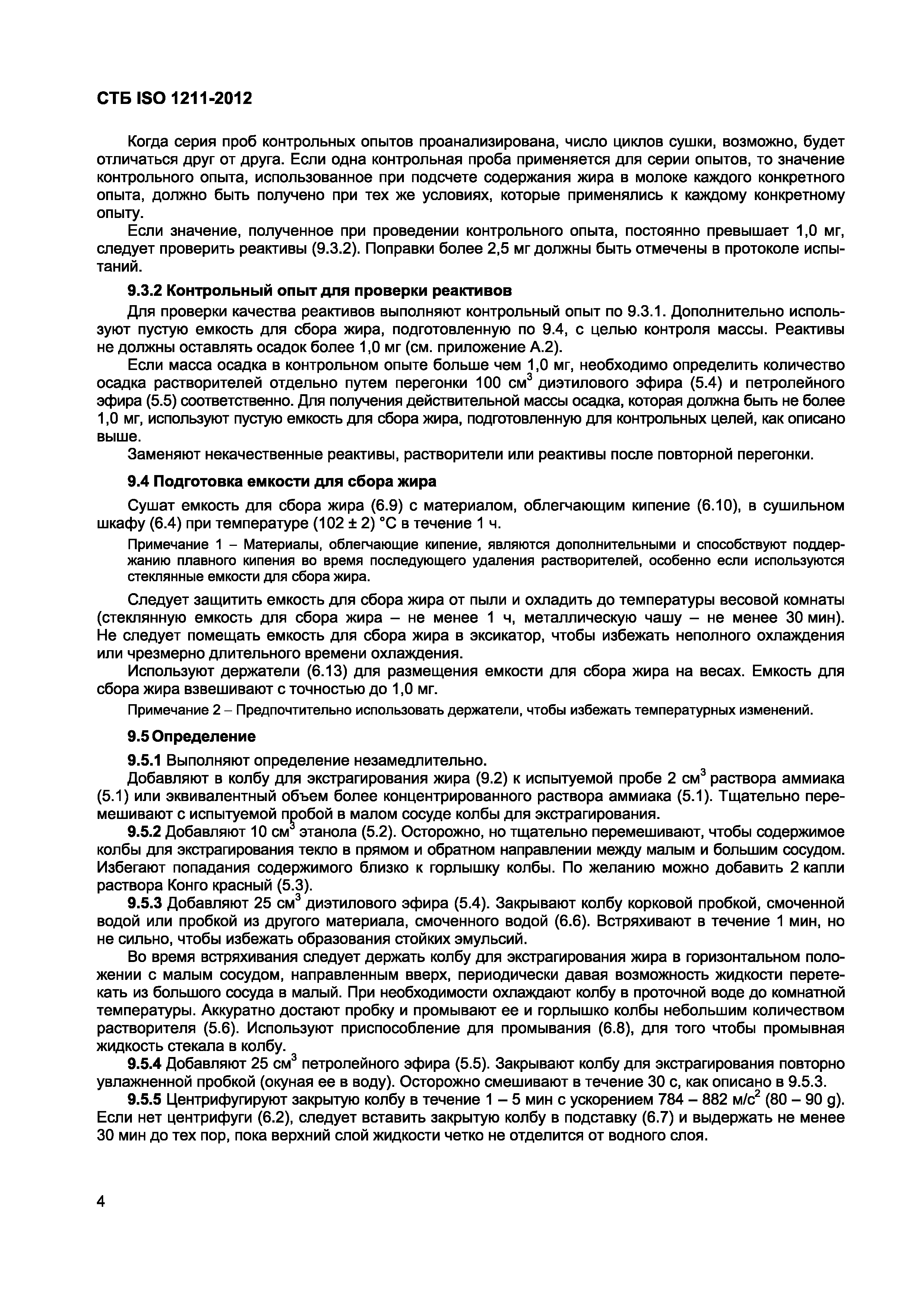 СТБ ISO 1211-2012