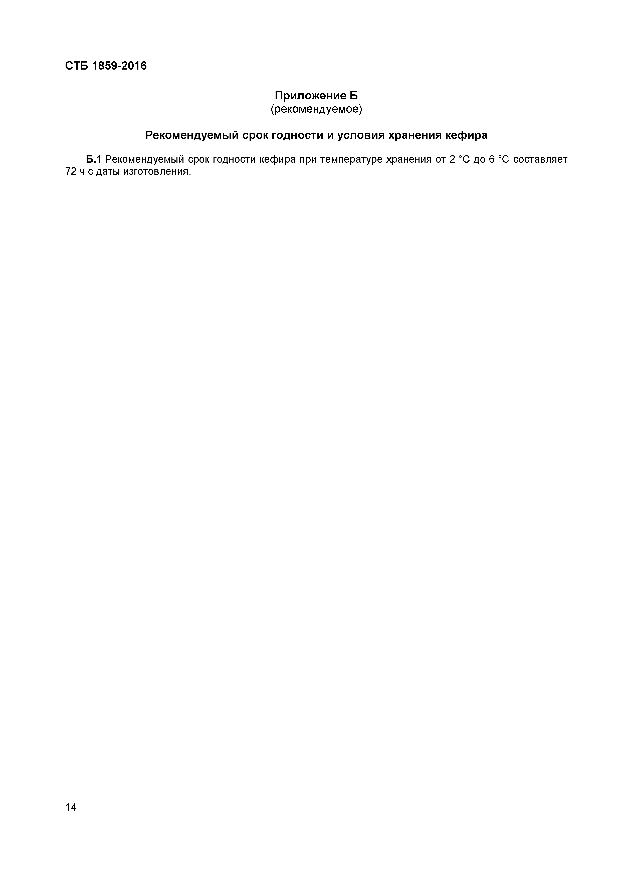 СТБ 1859-2016