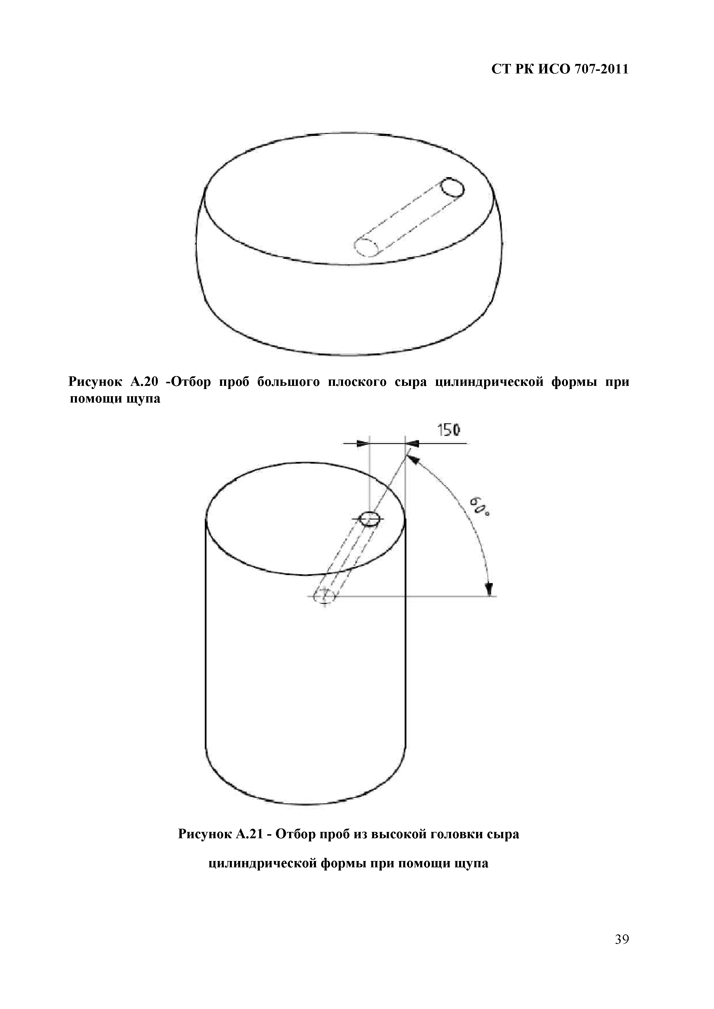 СТ РК ИСО 707-2011