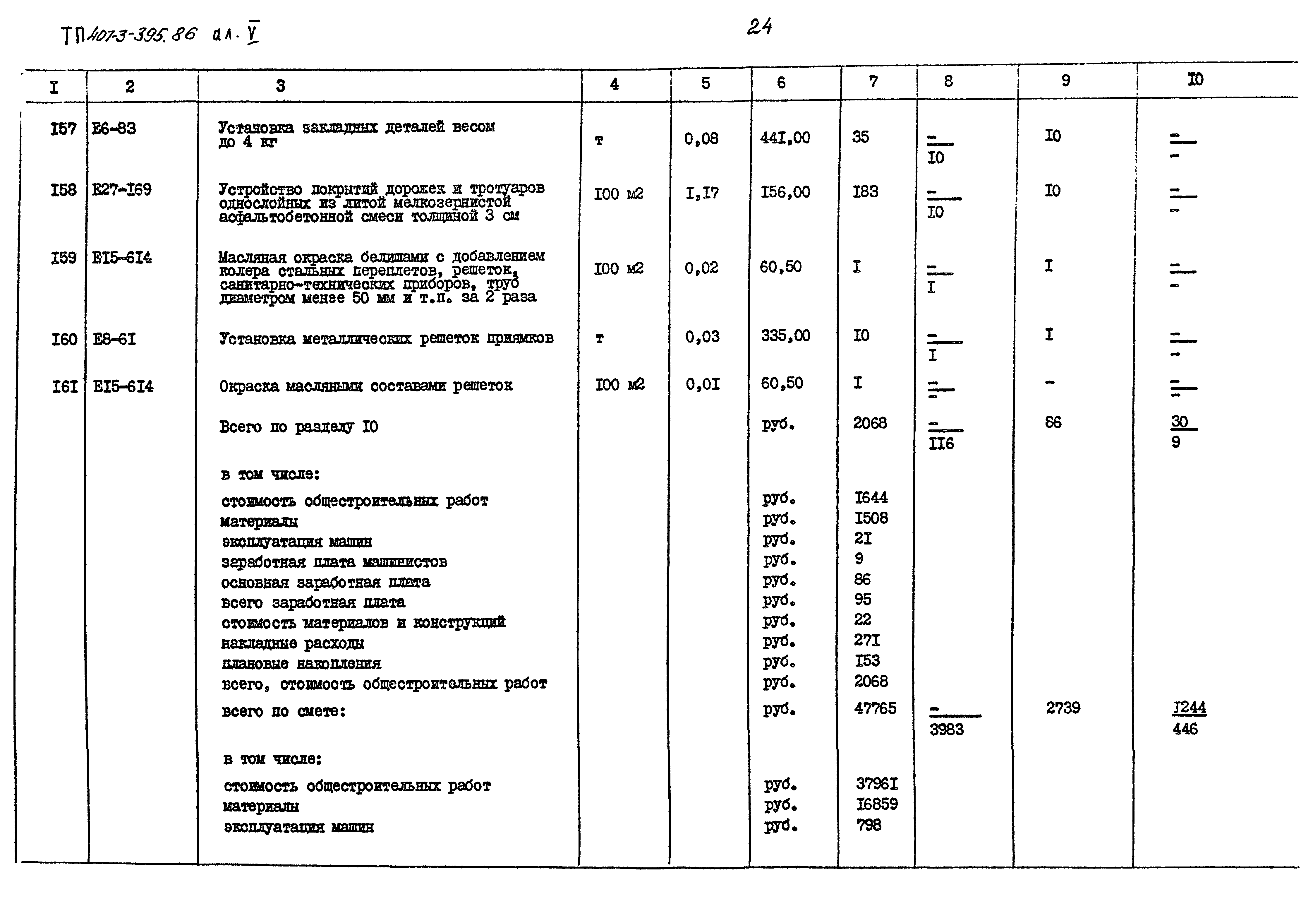 Типовой проект 407-3-395.86