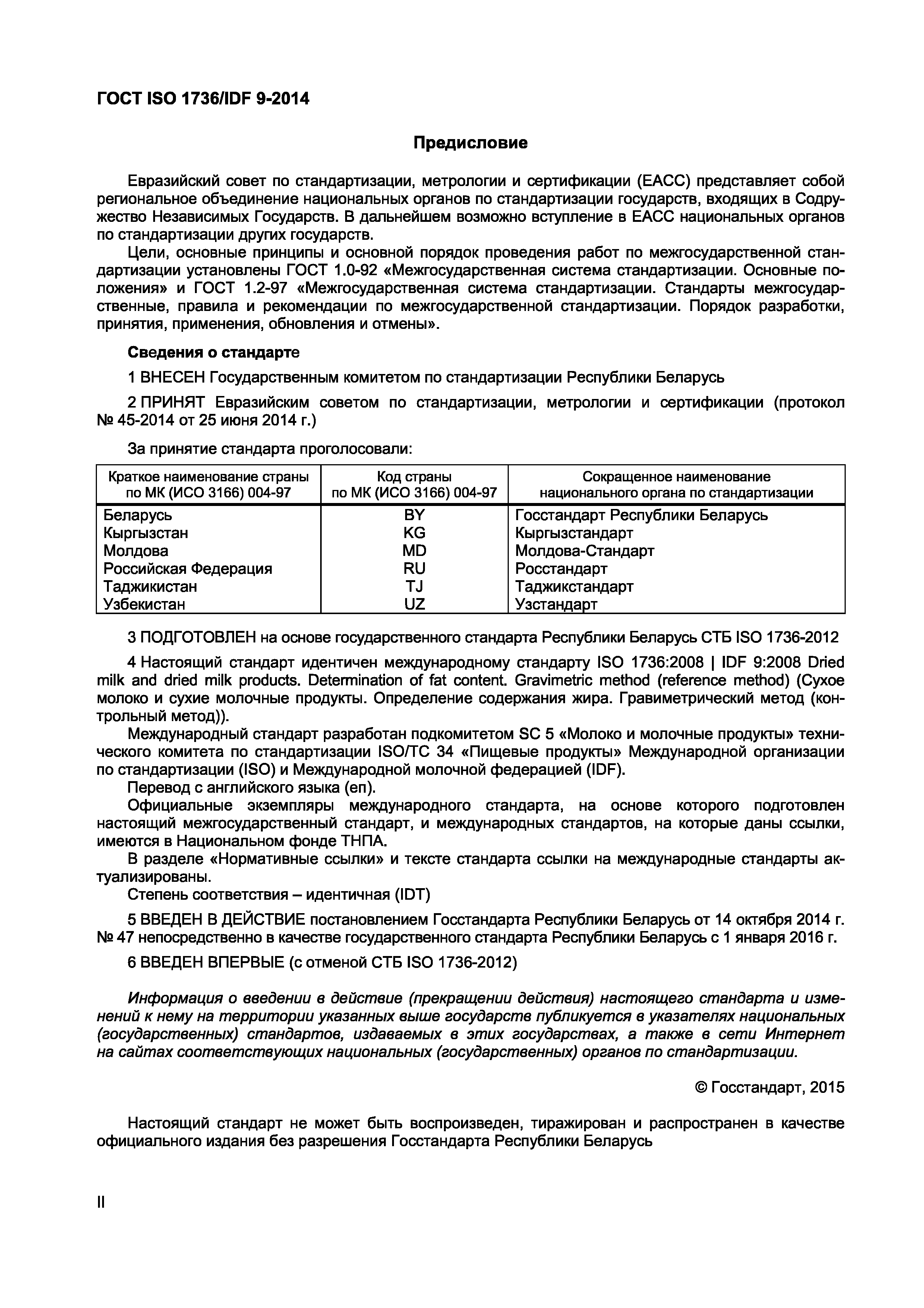 ГОСТ ISO 1736/IDF 9-2014