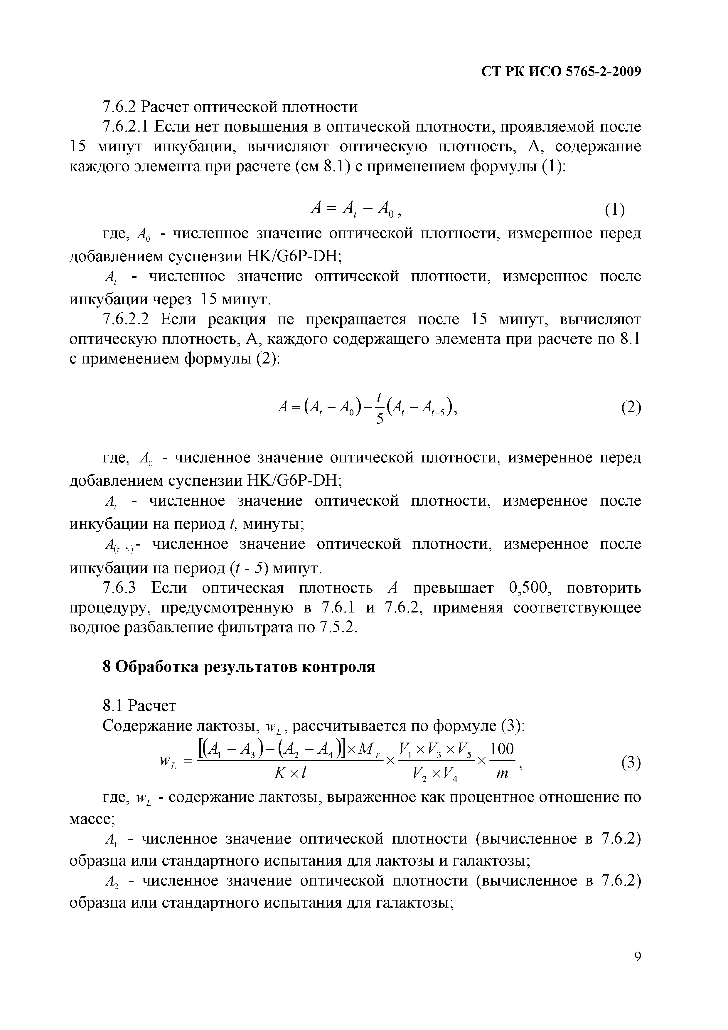 СТ РК ИСО 5765-2-2009