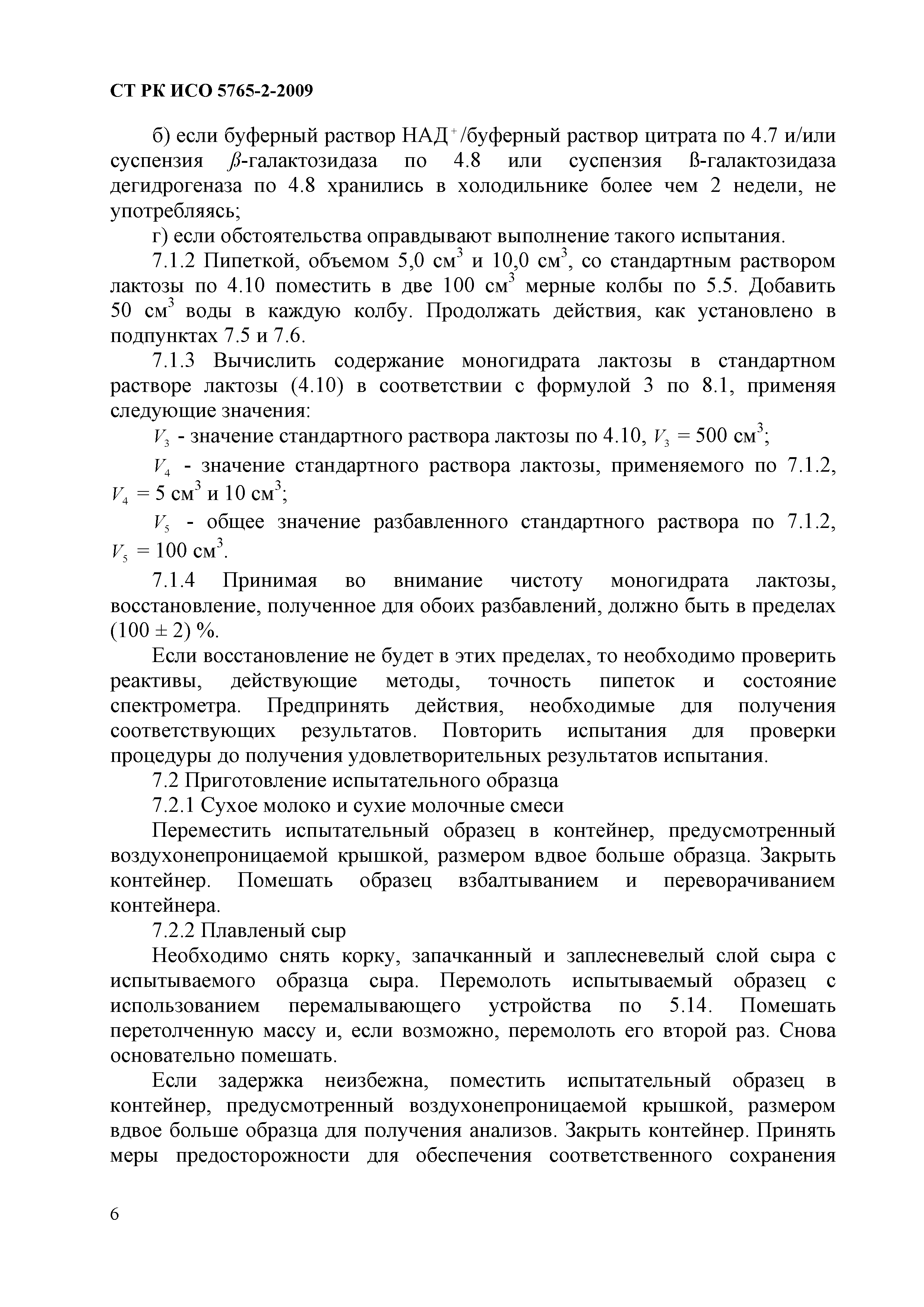 СТ РК ИСО 5765-2-2009
