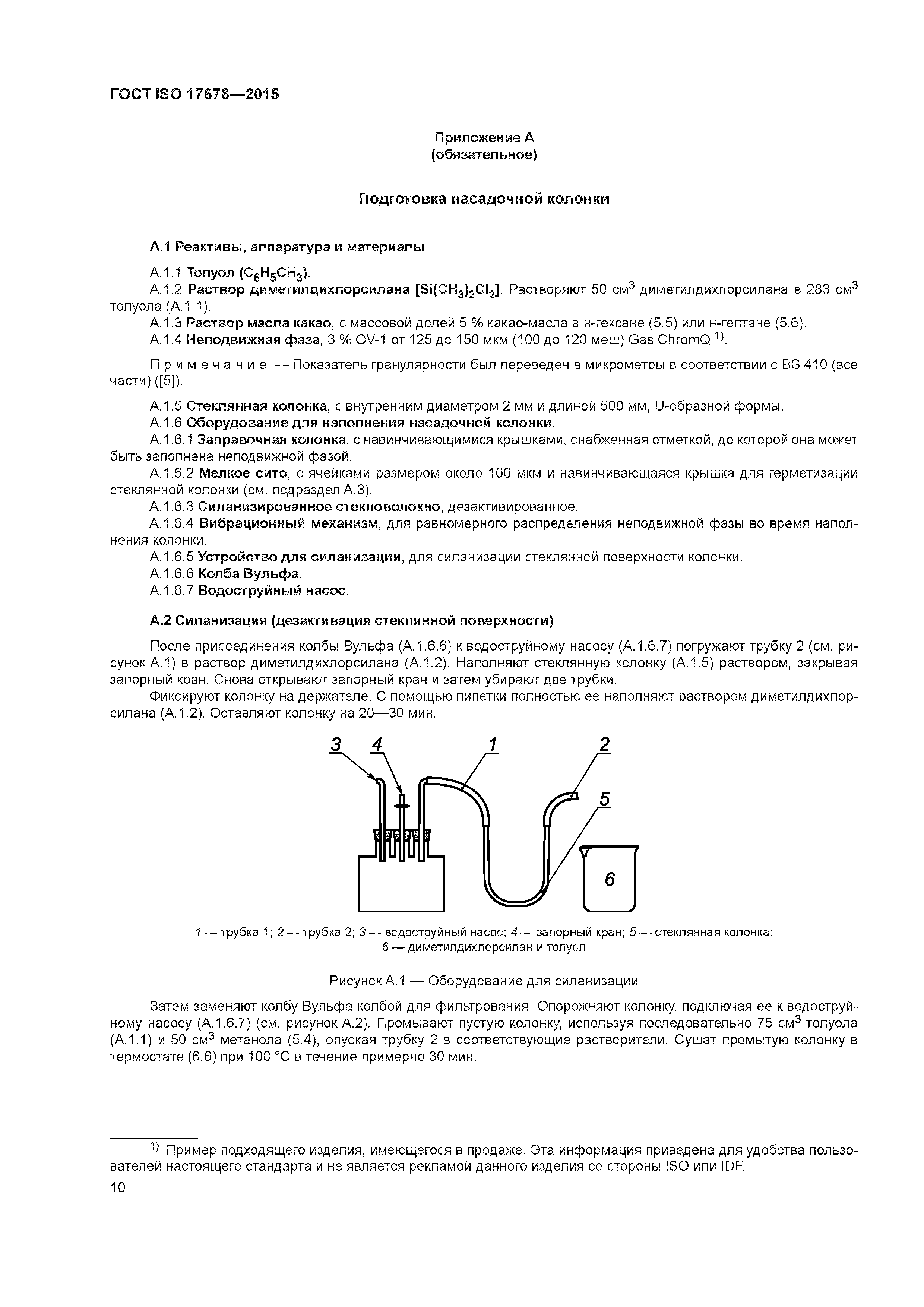 ГОСТ ISO 17678-2015