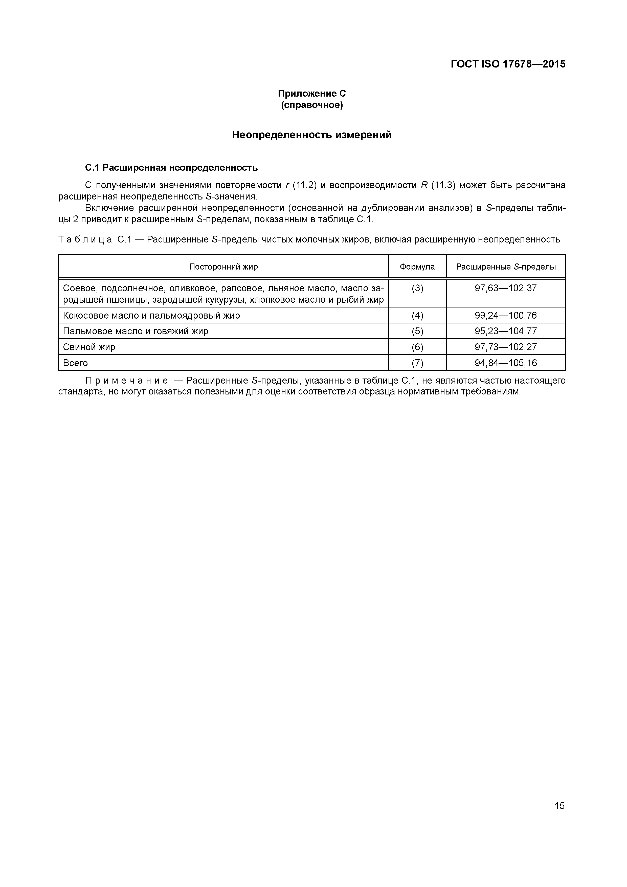 ГОСТ ISO 17678-2015