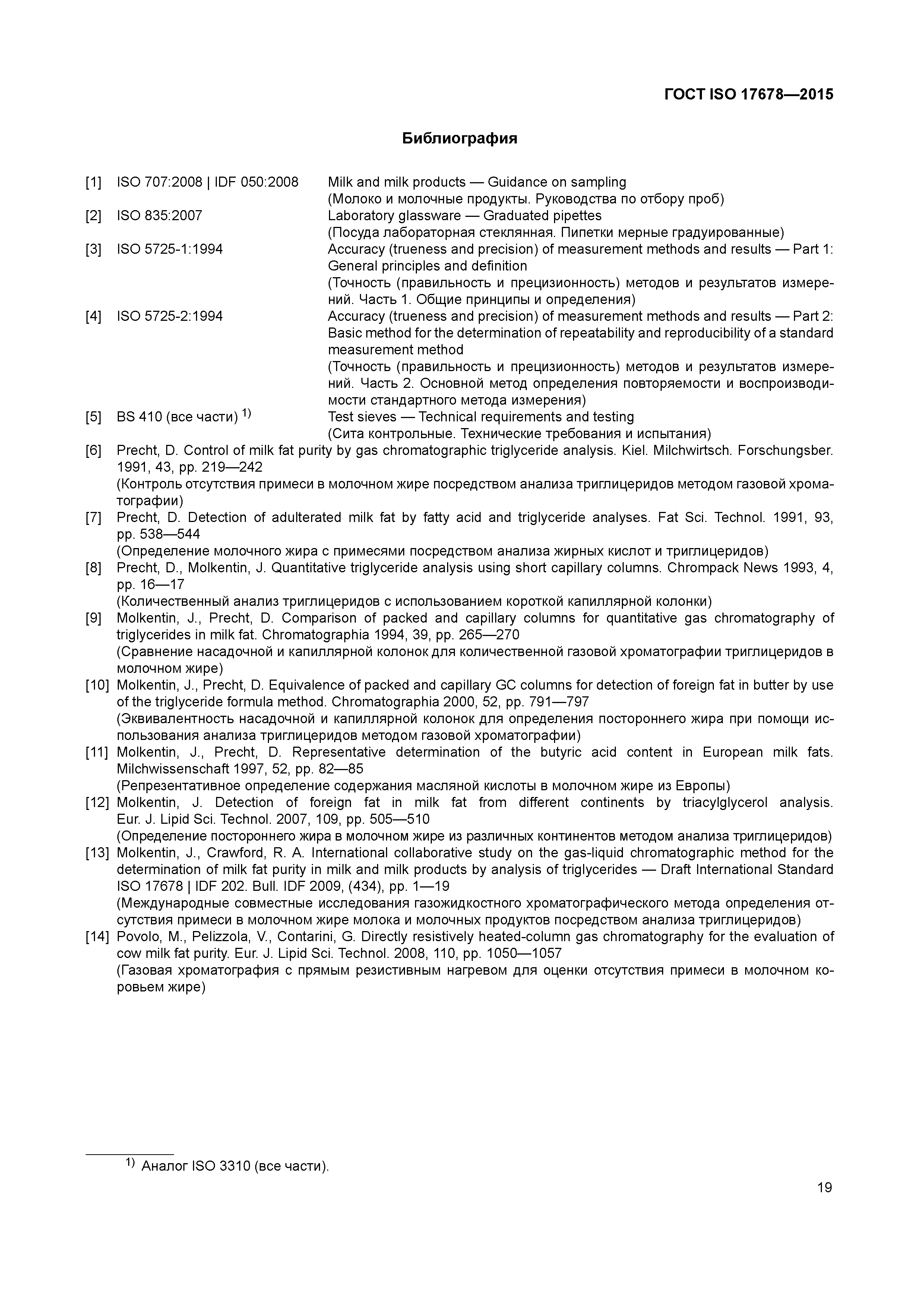 ГОСТ ISO 17678-2015