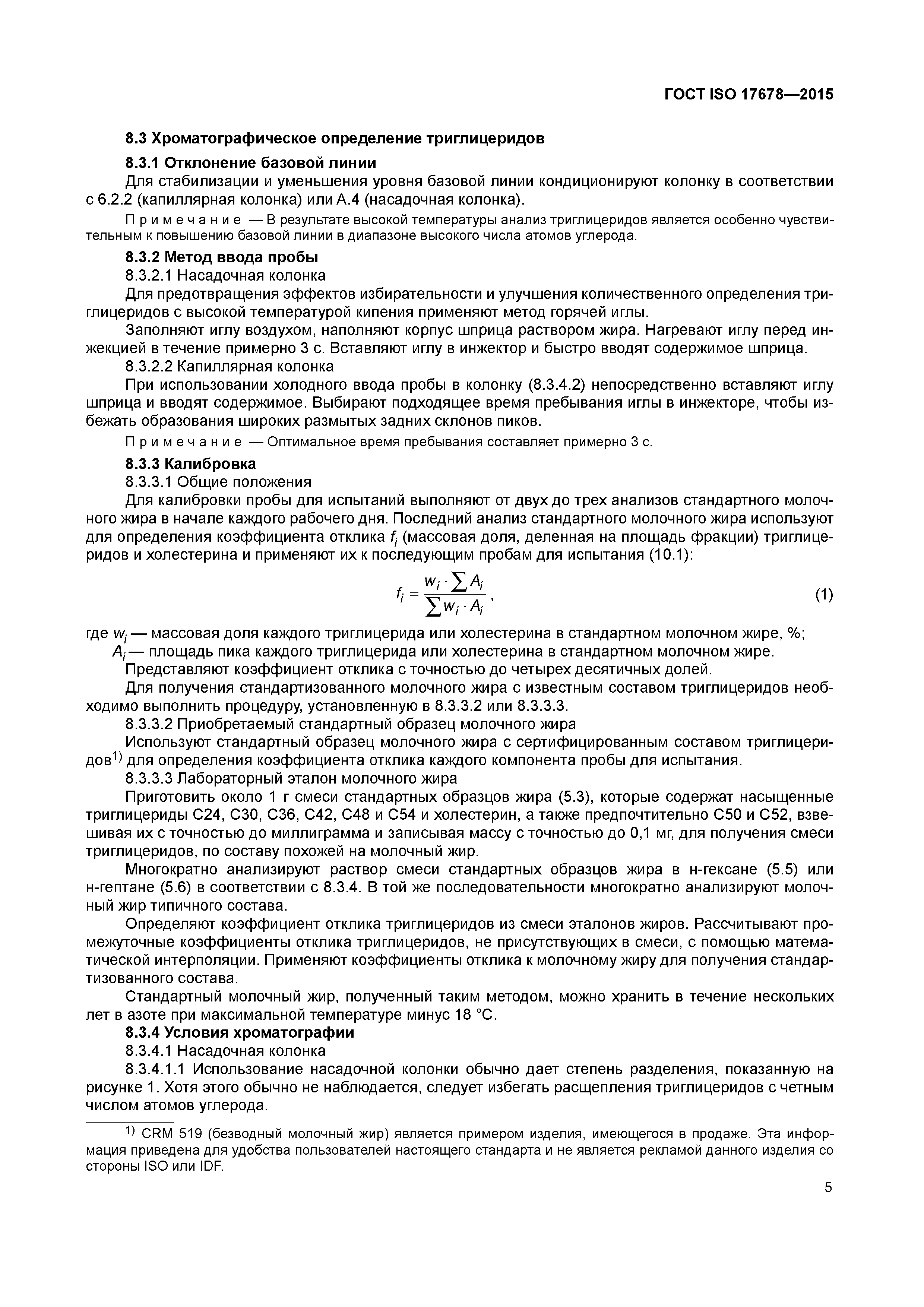 ГОСТ ISO 17678-2015