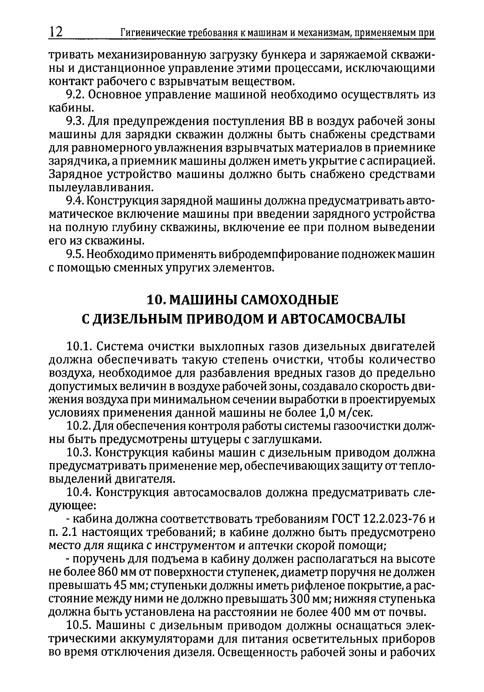 Скачать Гигиенические требования к машинам и механизмам, применяемым при  разработке рудных, нерудных и россыпных месторождений полезных ископаемых