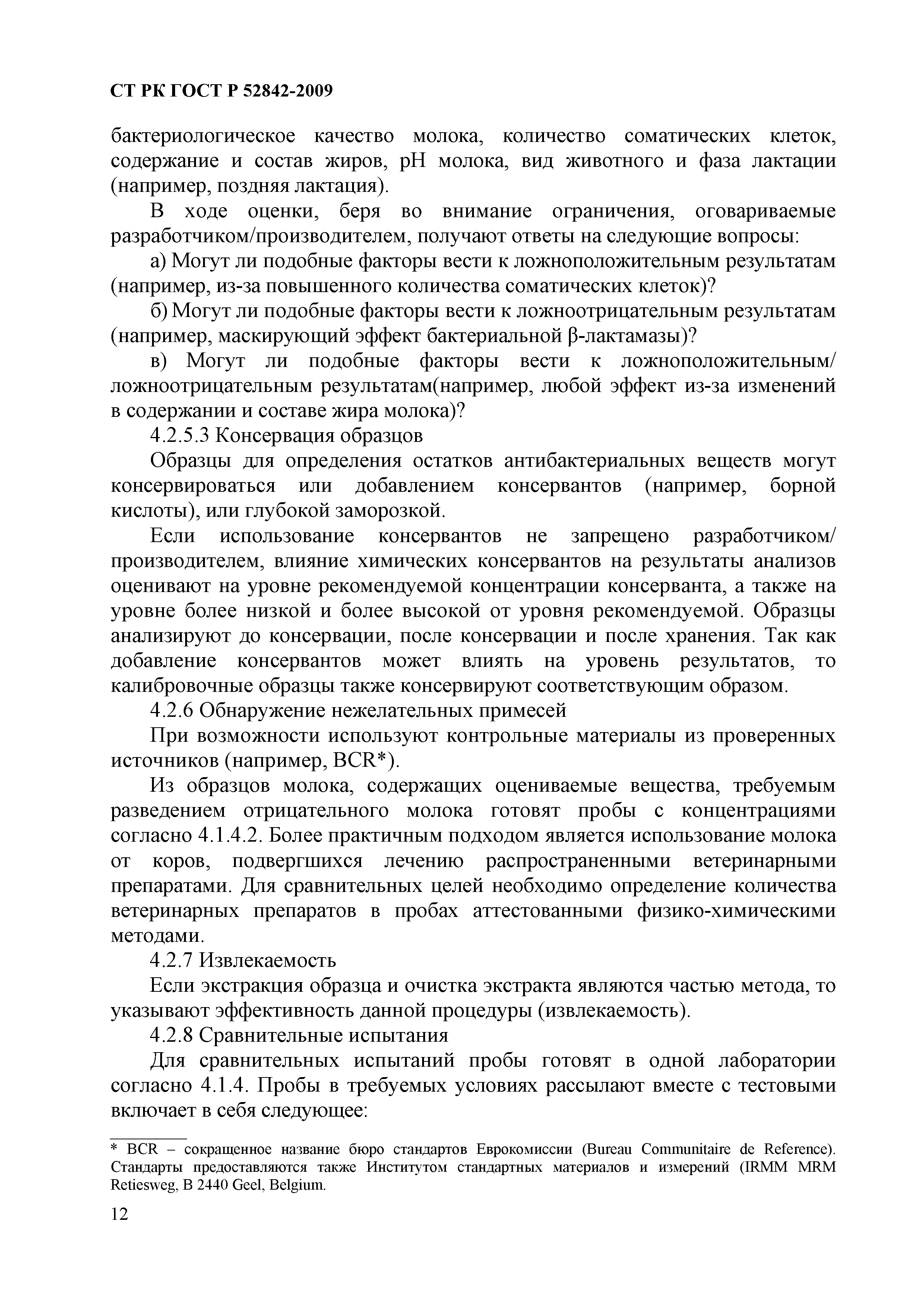 СТ РК ГОСТ Р 52842-2009