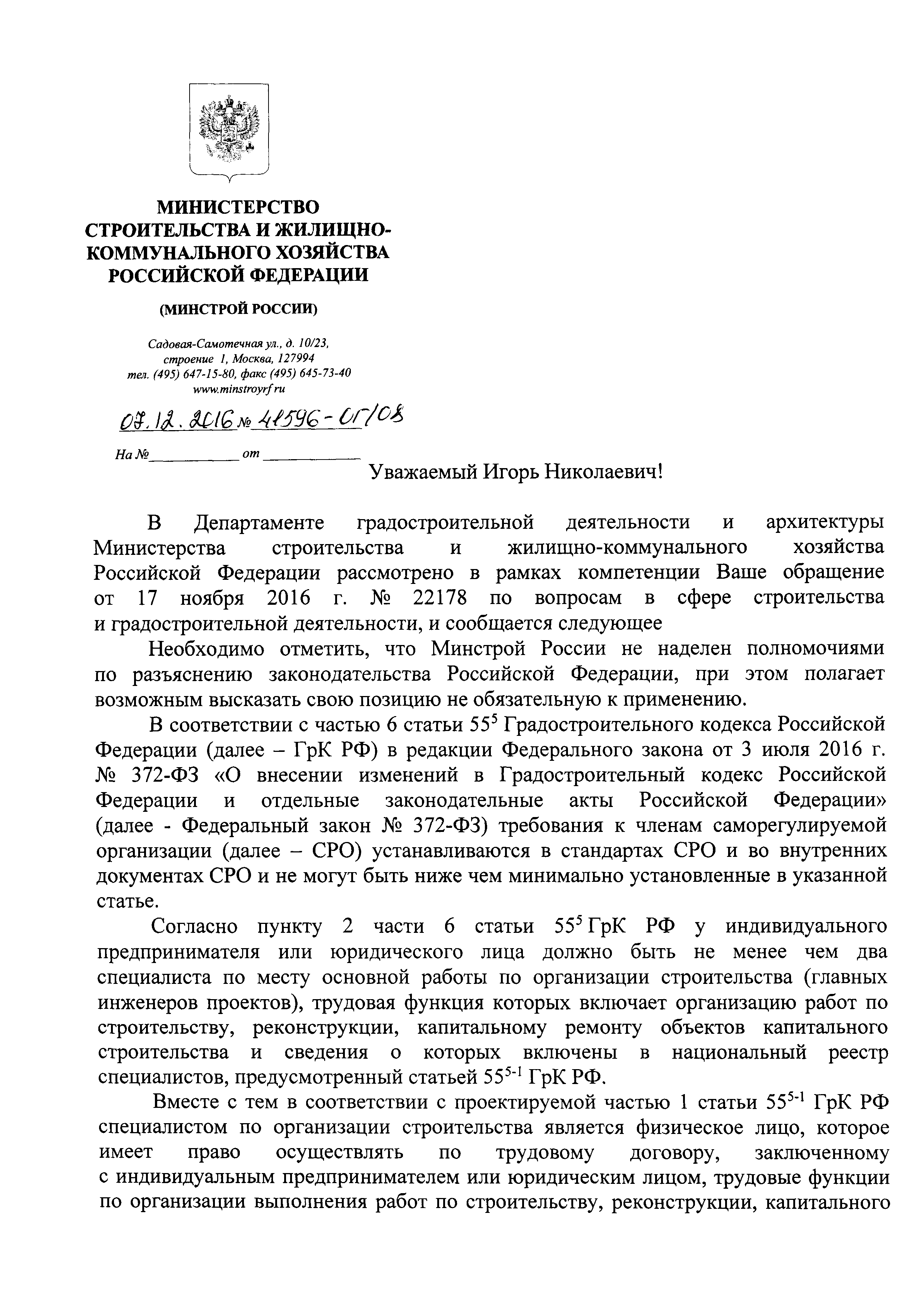 Письмо 41596-ОГ/08