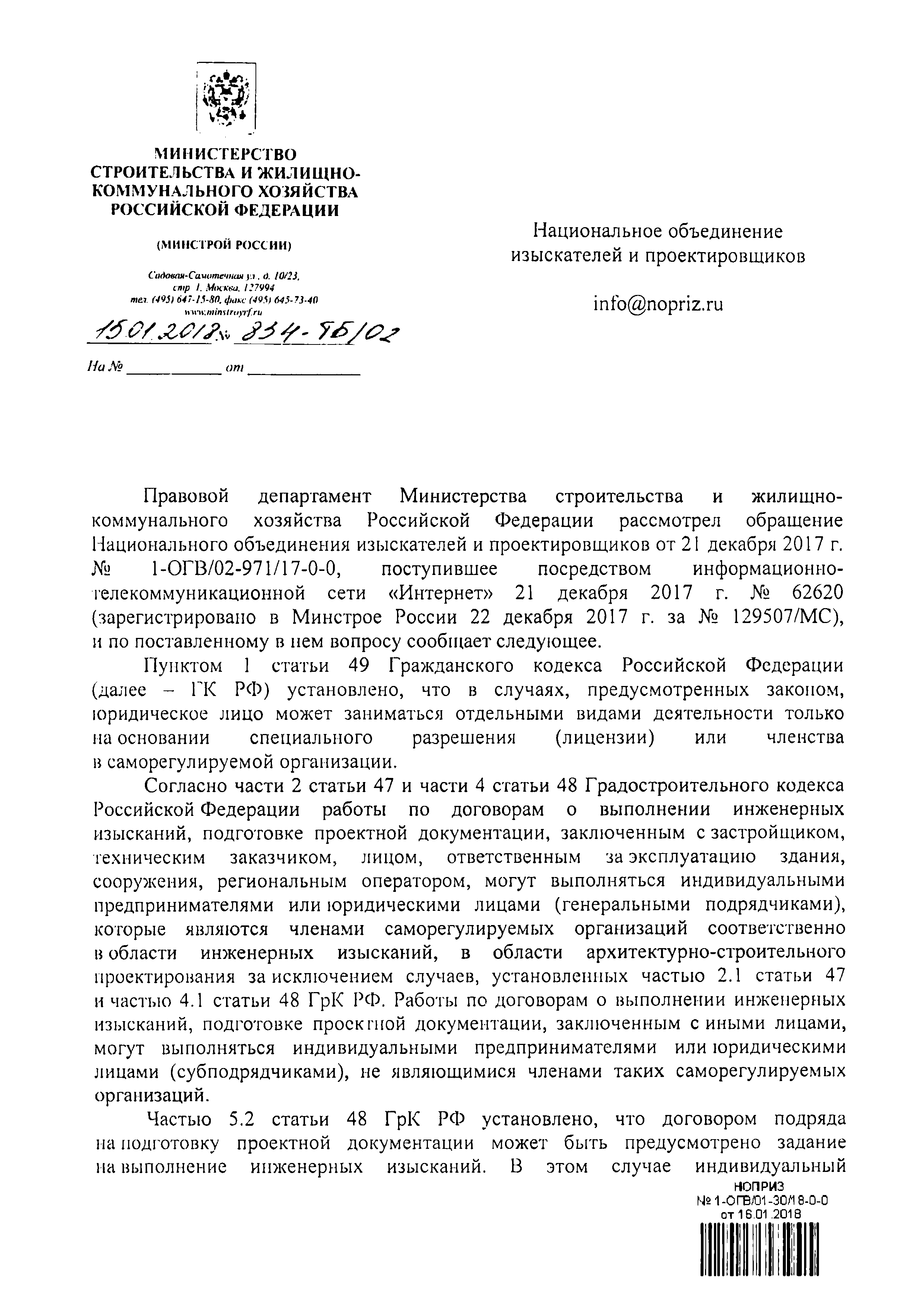 Письмо 834-ТБ/02