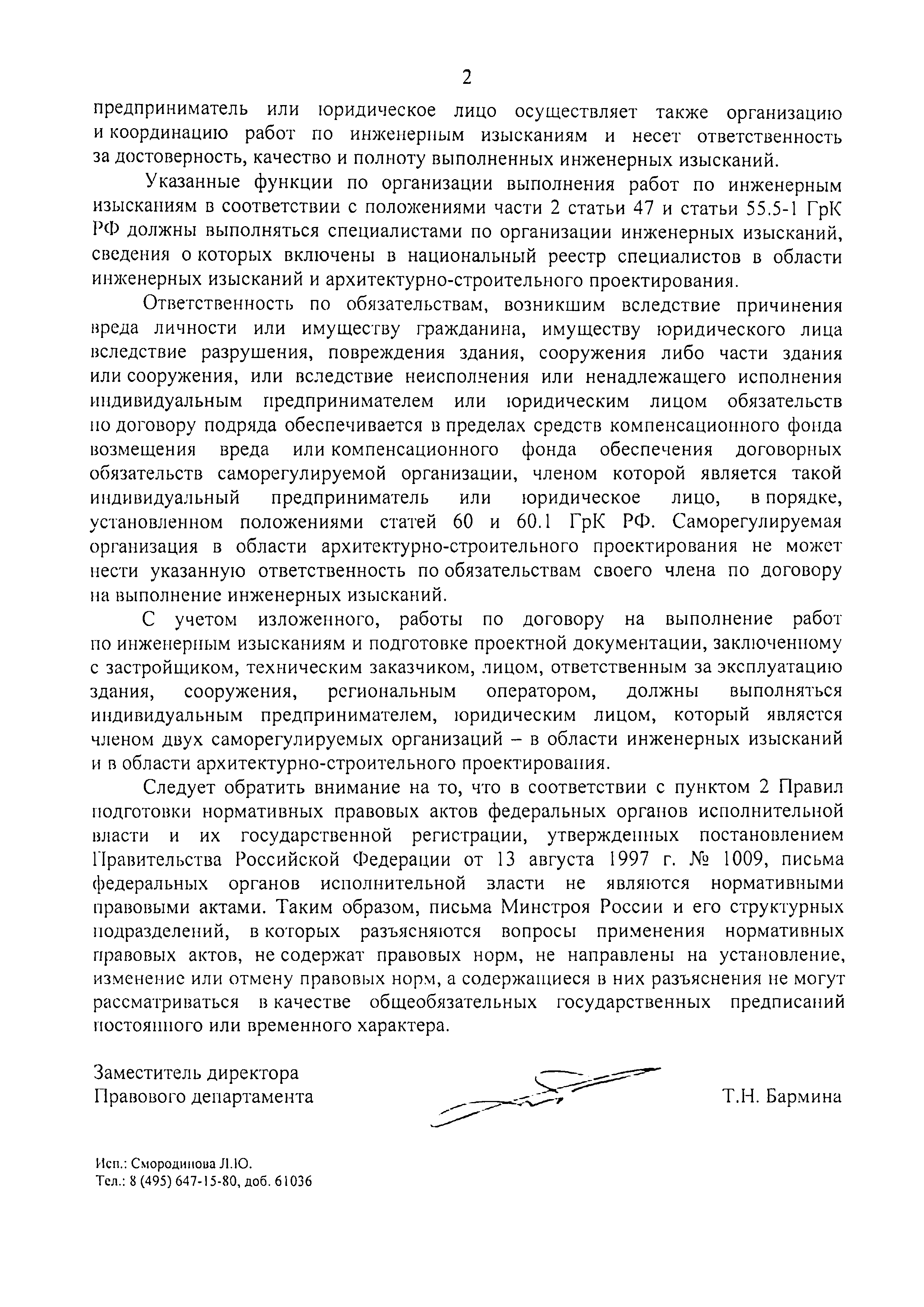 Письмо 834-ТБ/02