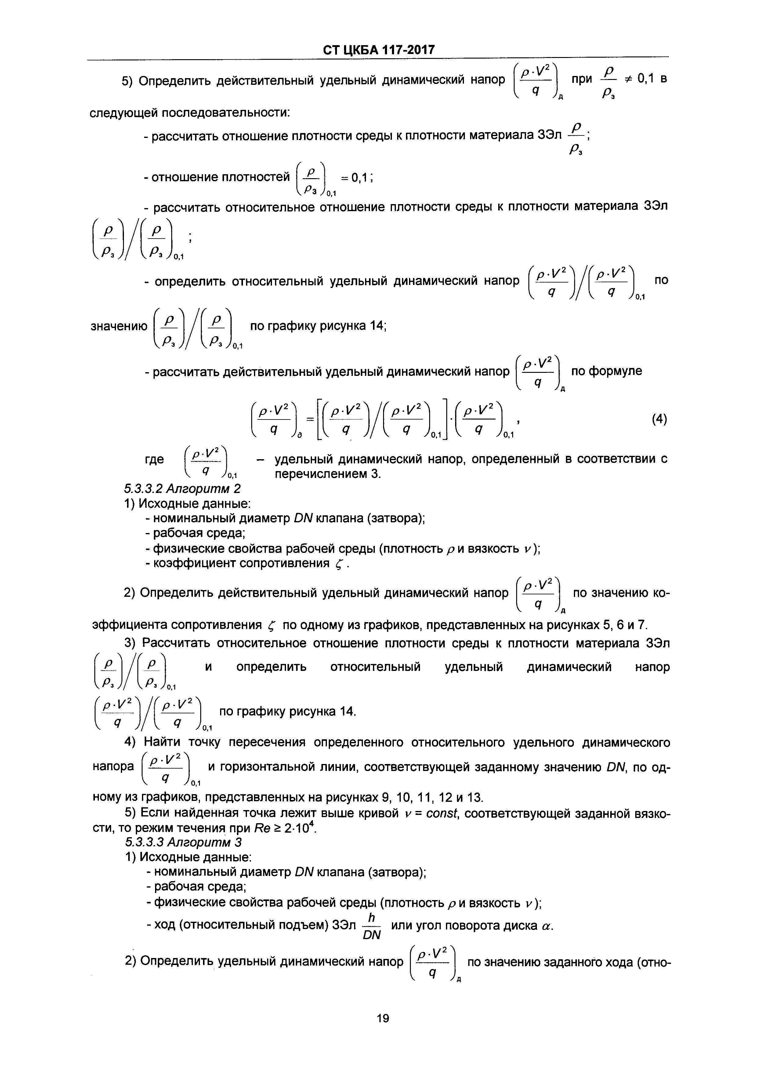 СТ ЦКБА 117-2017