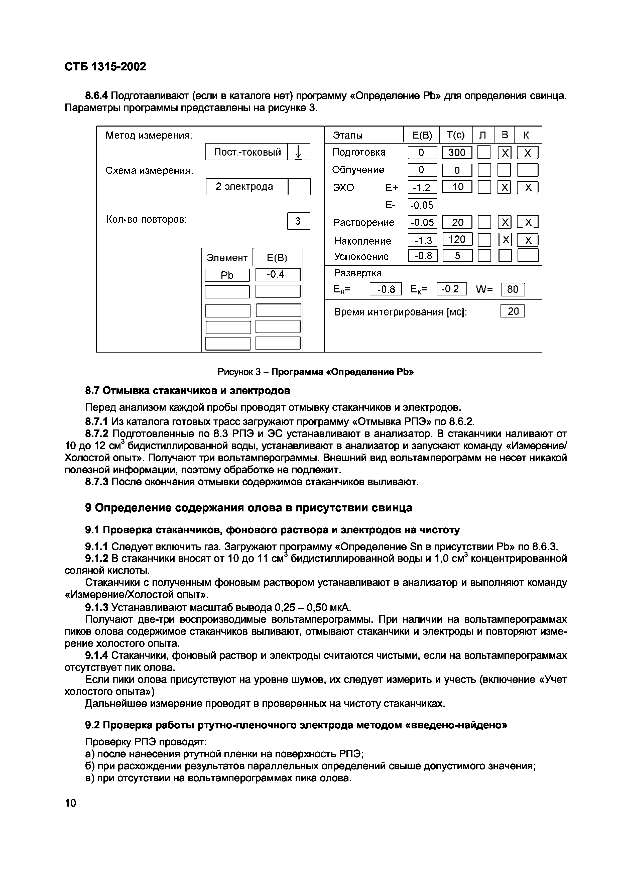 СТБ 1315-2002