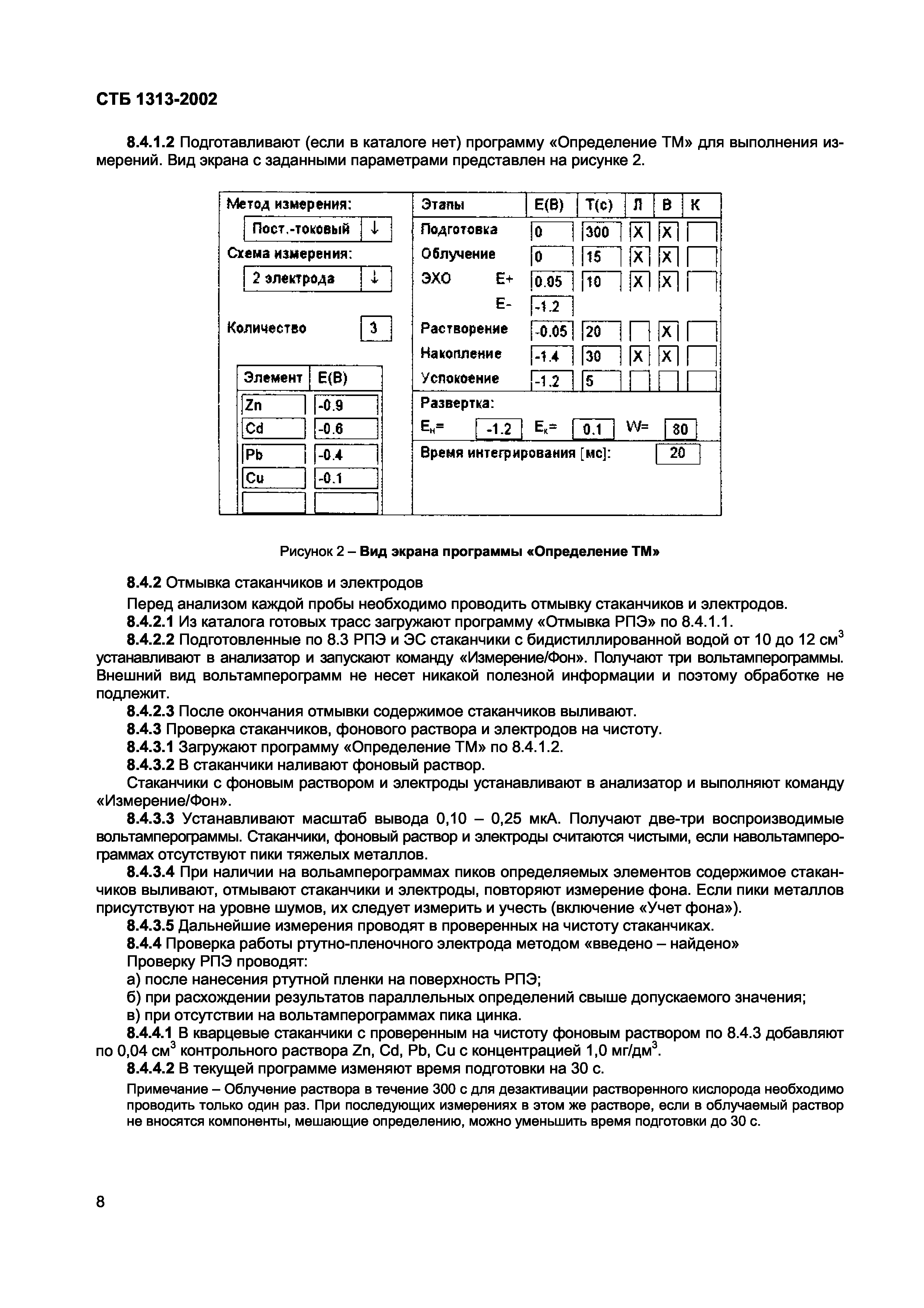 СТБ 1313-2002