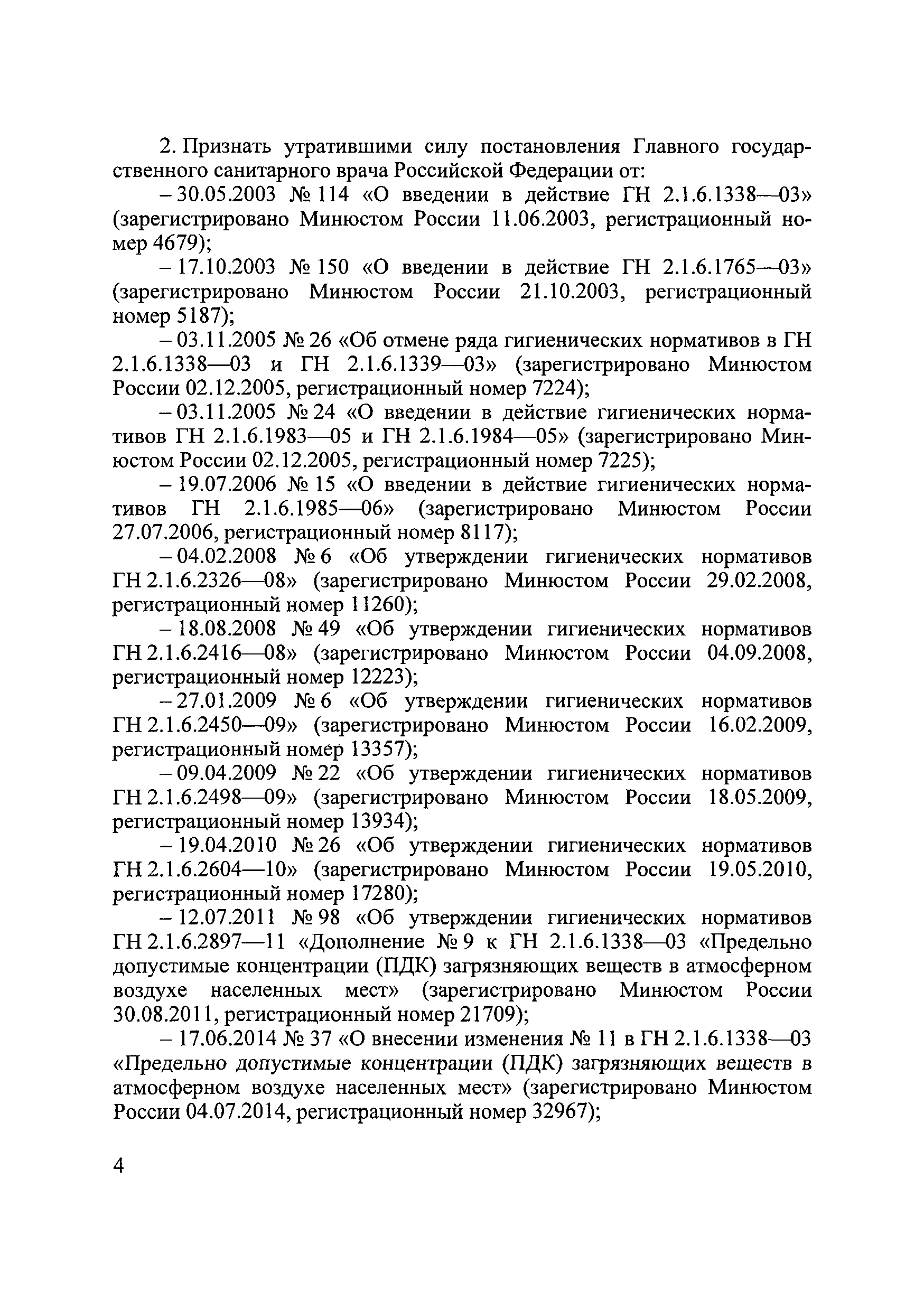 ГН 2.1.6.3492-17