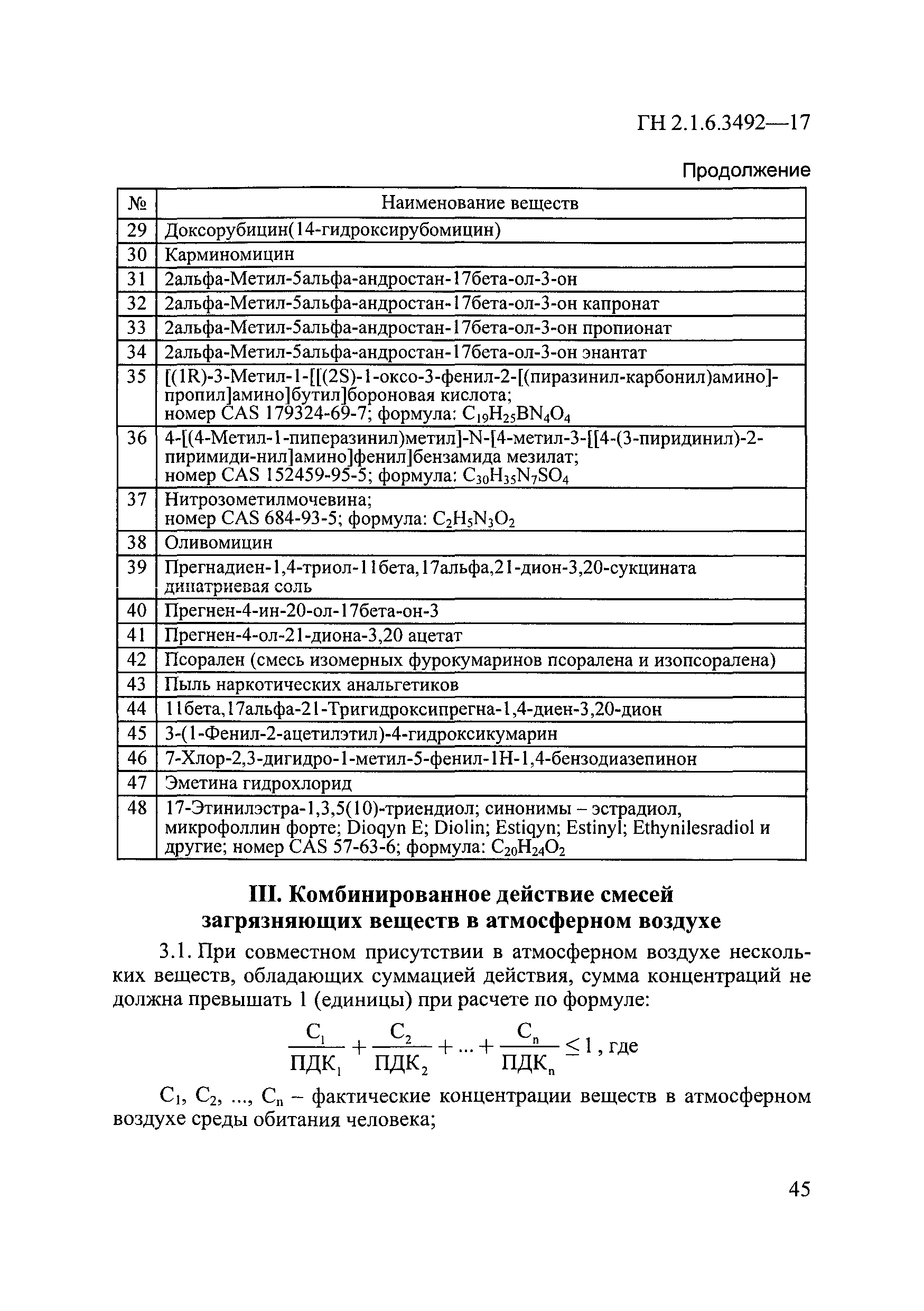 ГН 2.1.6.3492-17