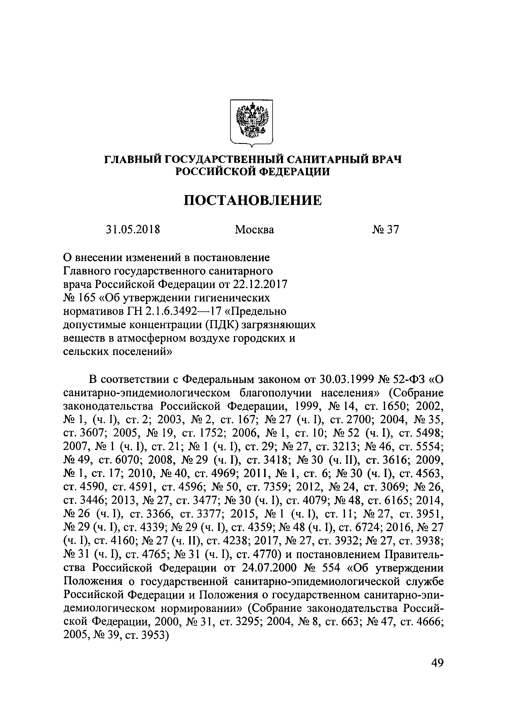 ГН 2.1.6.3492-17