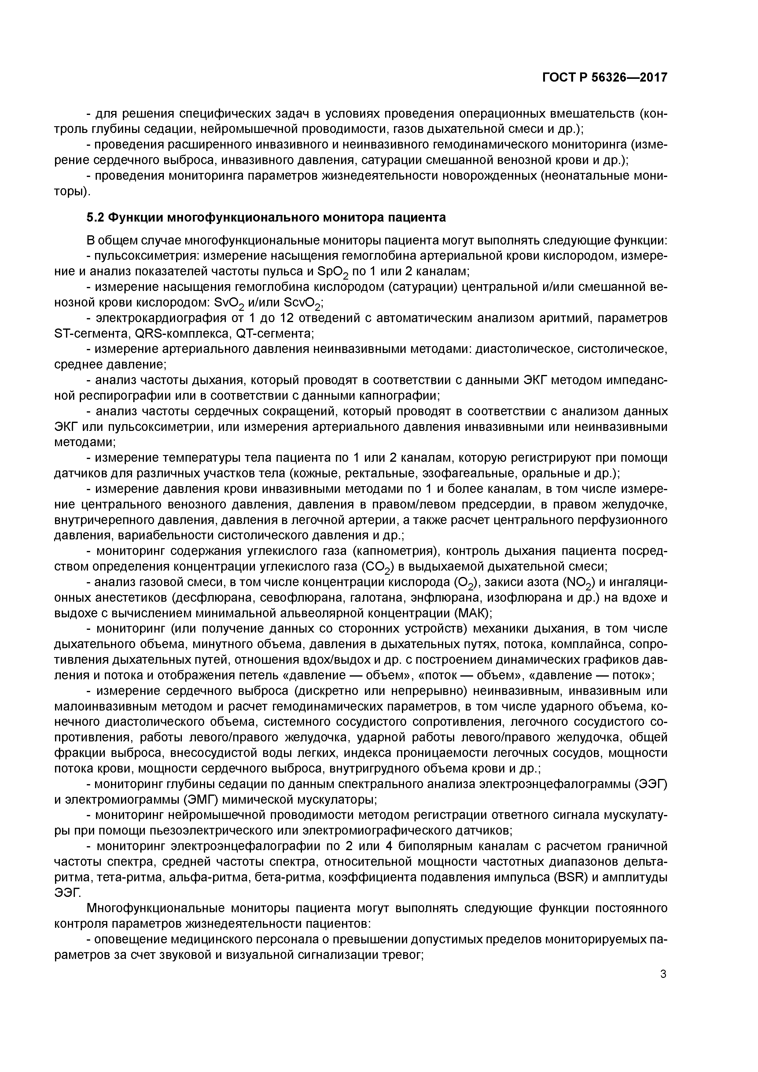 ГОСТ Р 56326-2017