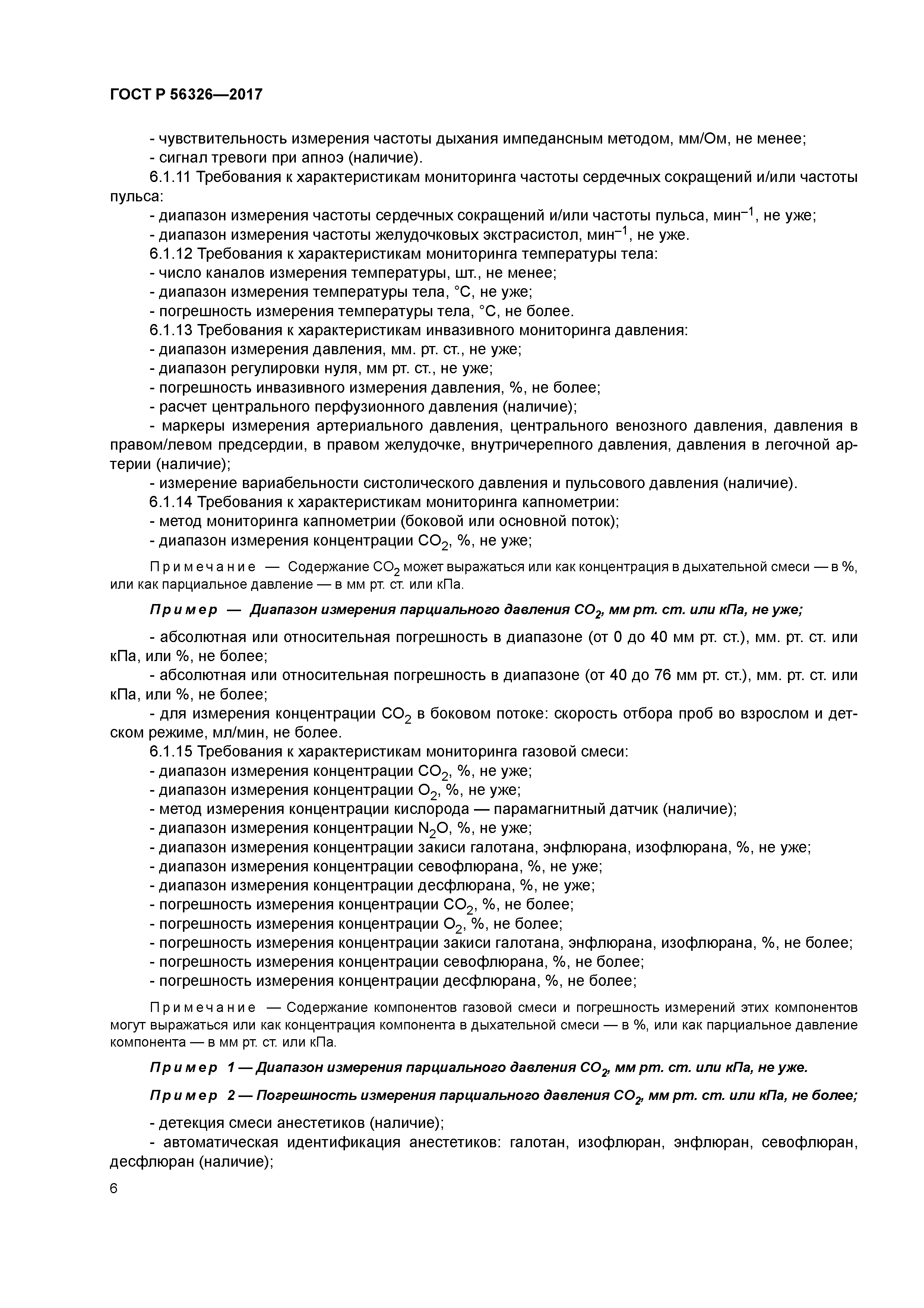 ГОСТ Р 56326-2017