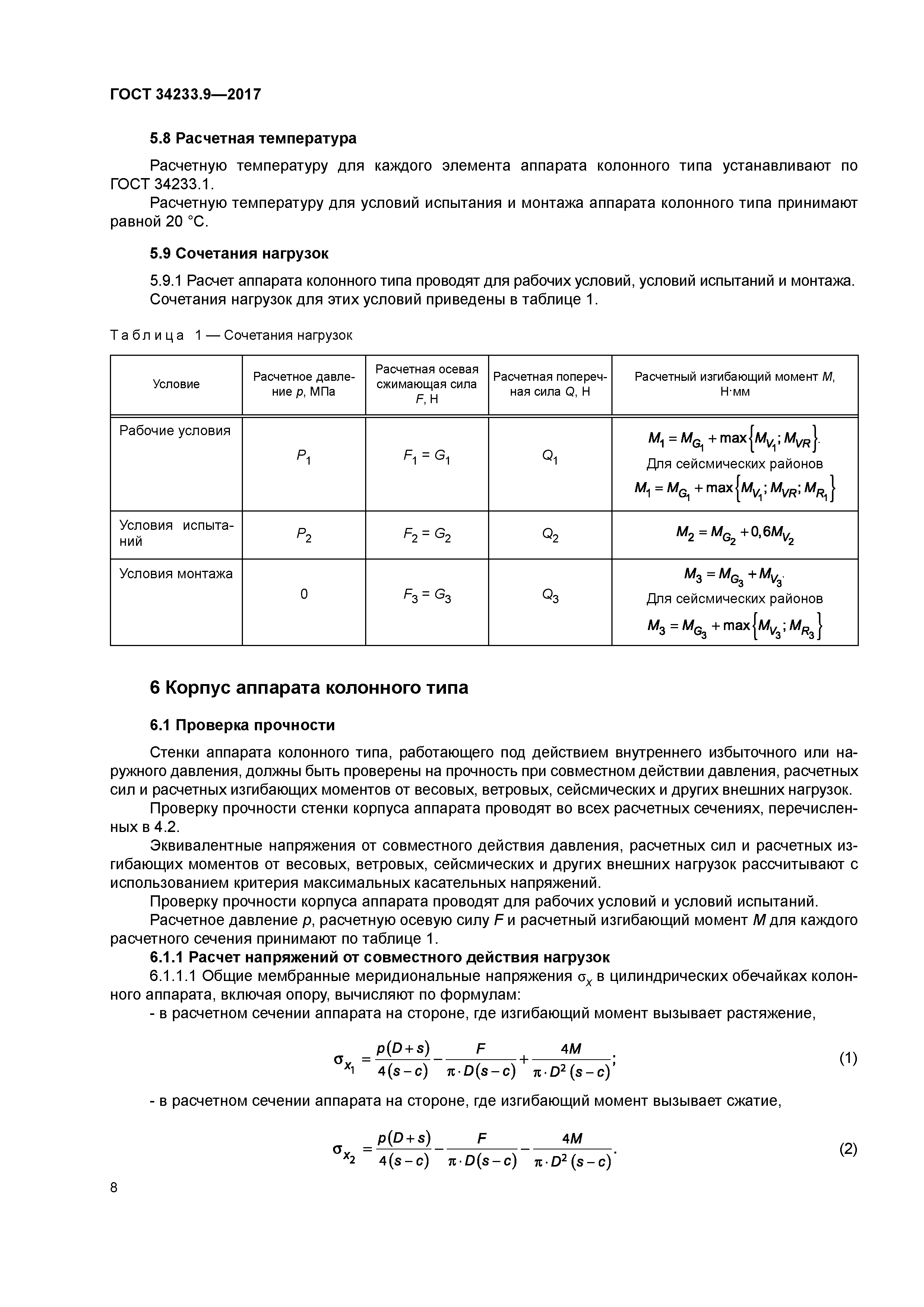 ГОСТ 34233.9-2017