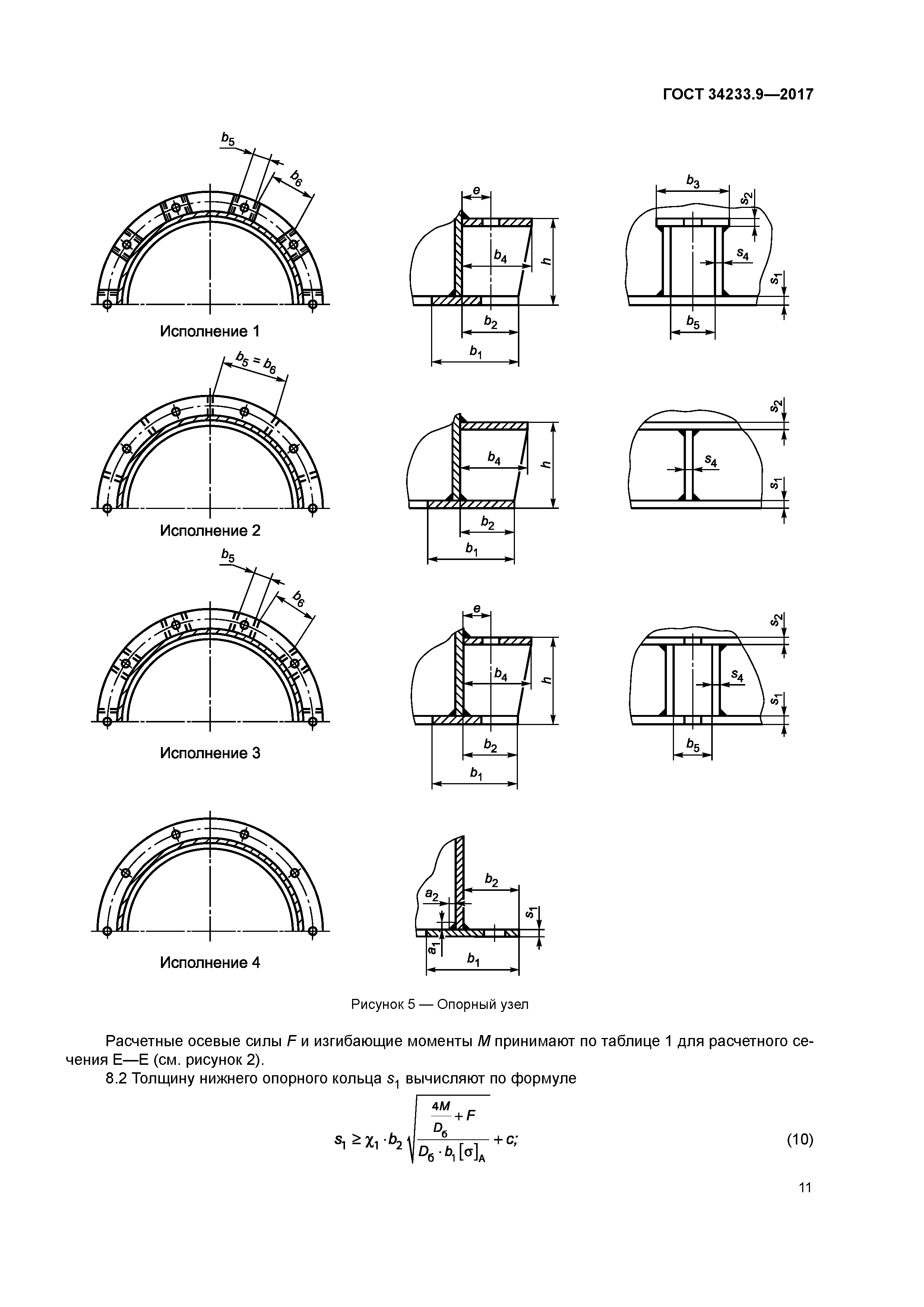ГОСТ 34233.9-2017