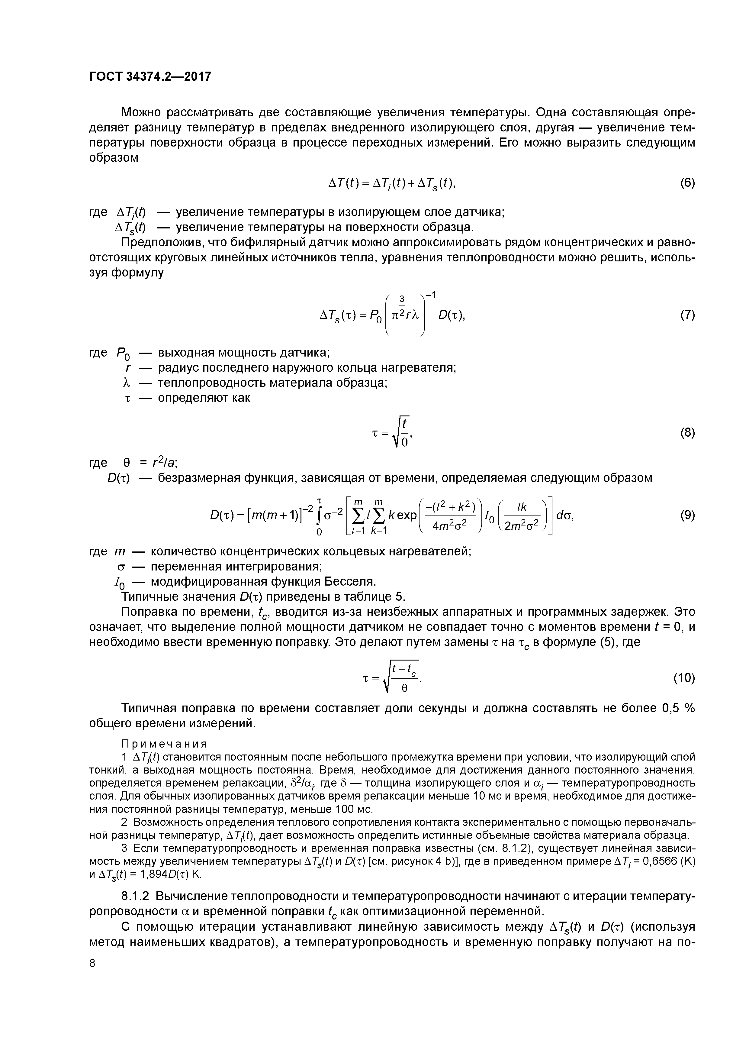 ГОСТ 34374.2-2017
