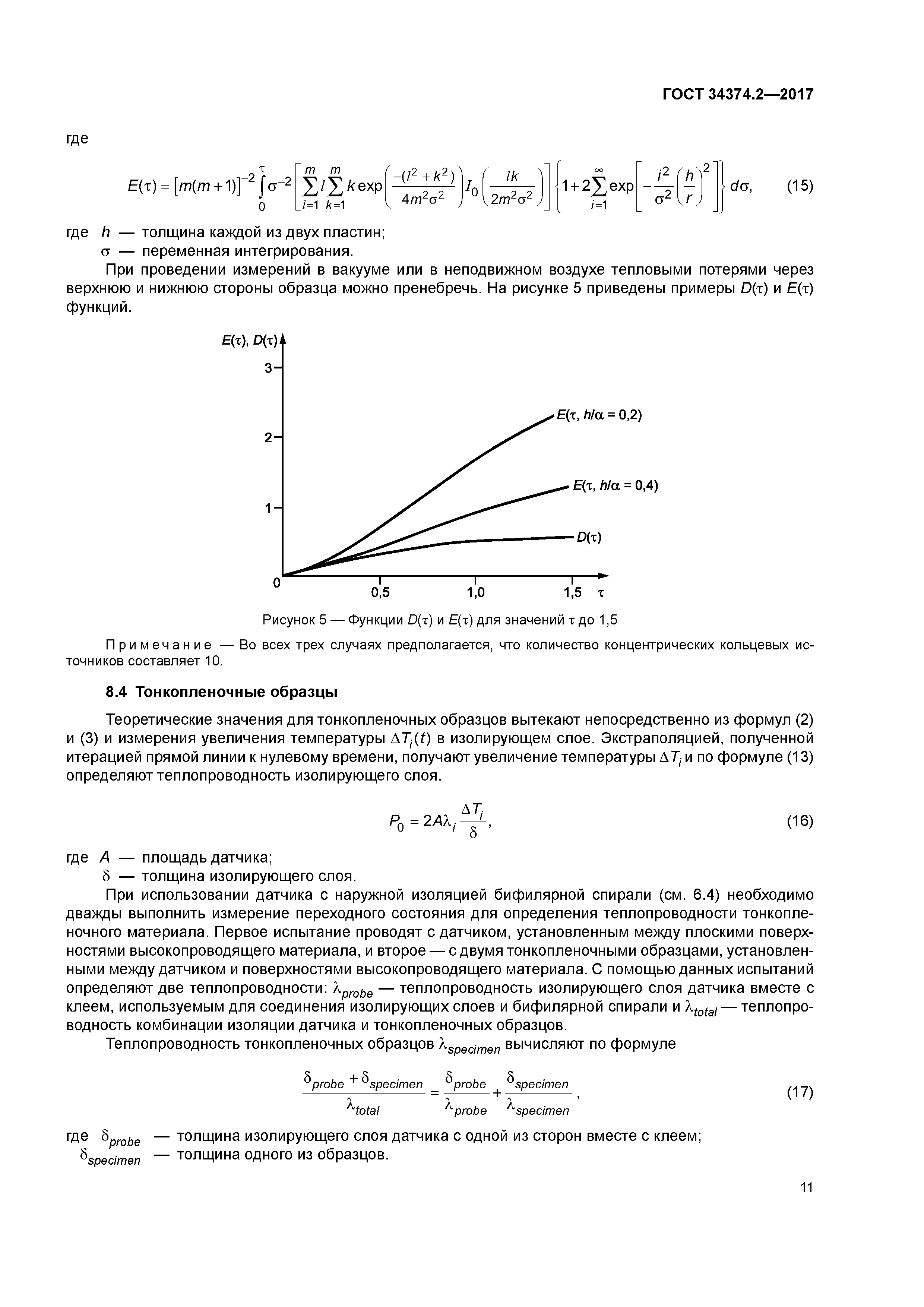 ГОСТ 34374.2-2017