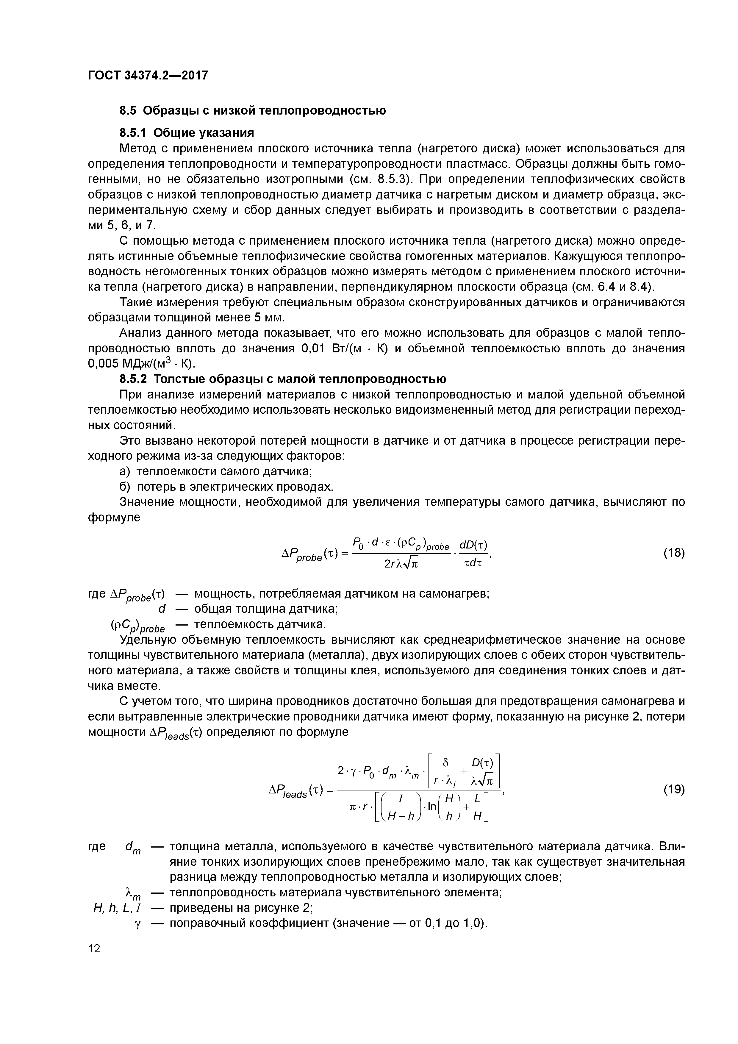 ГОСТ 34374.2-2017