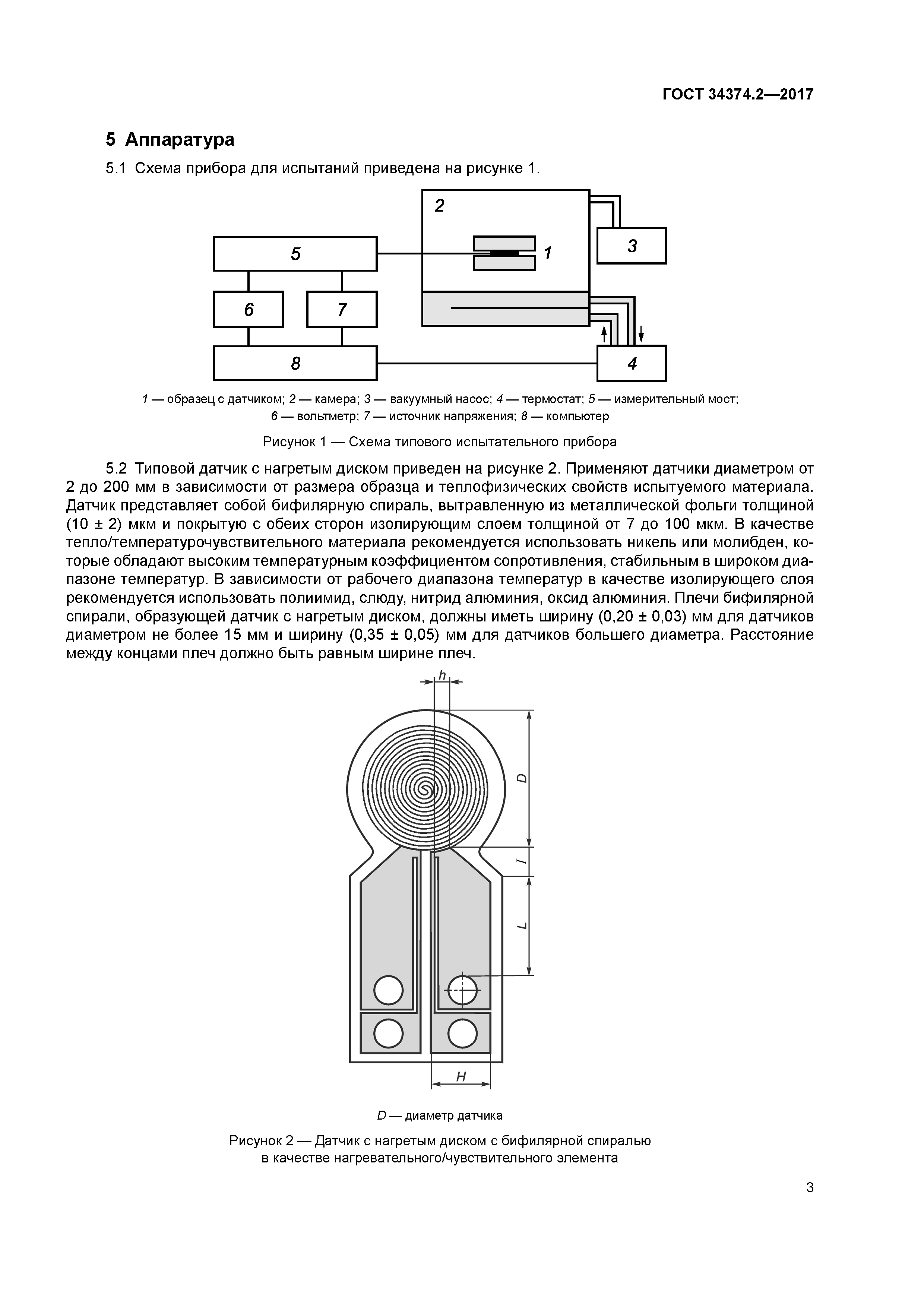 ГОСТ 34374.2-2017