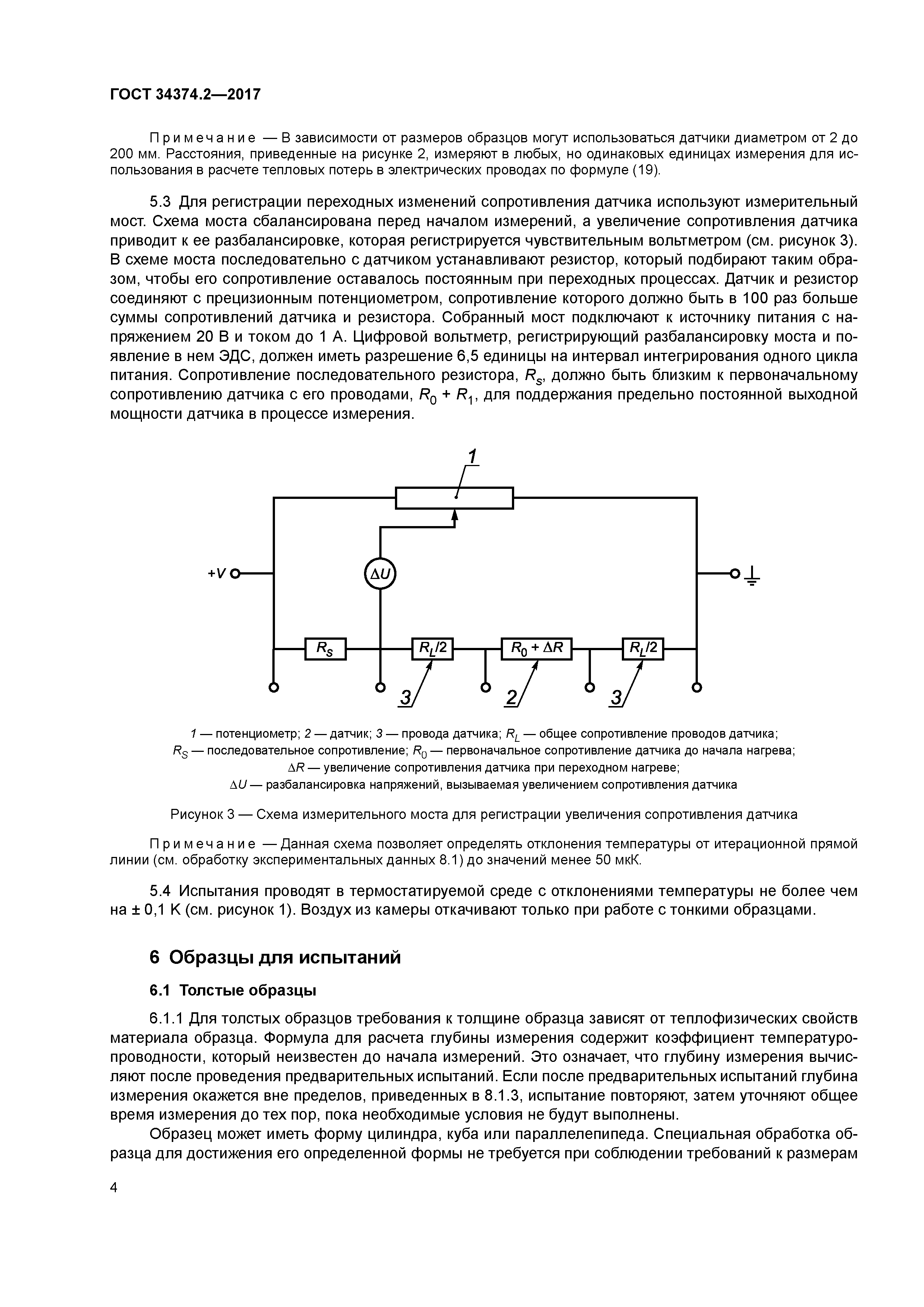 ГОСТ 34374.2-2017