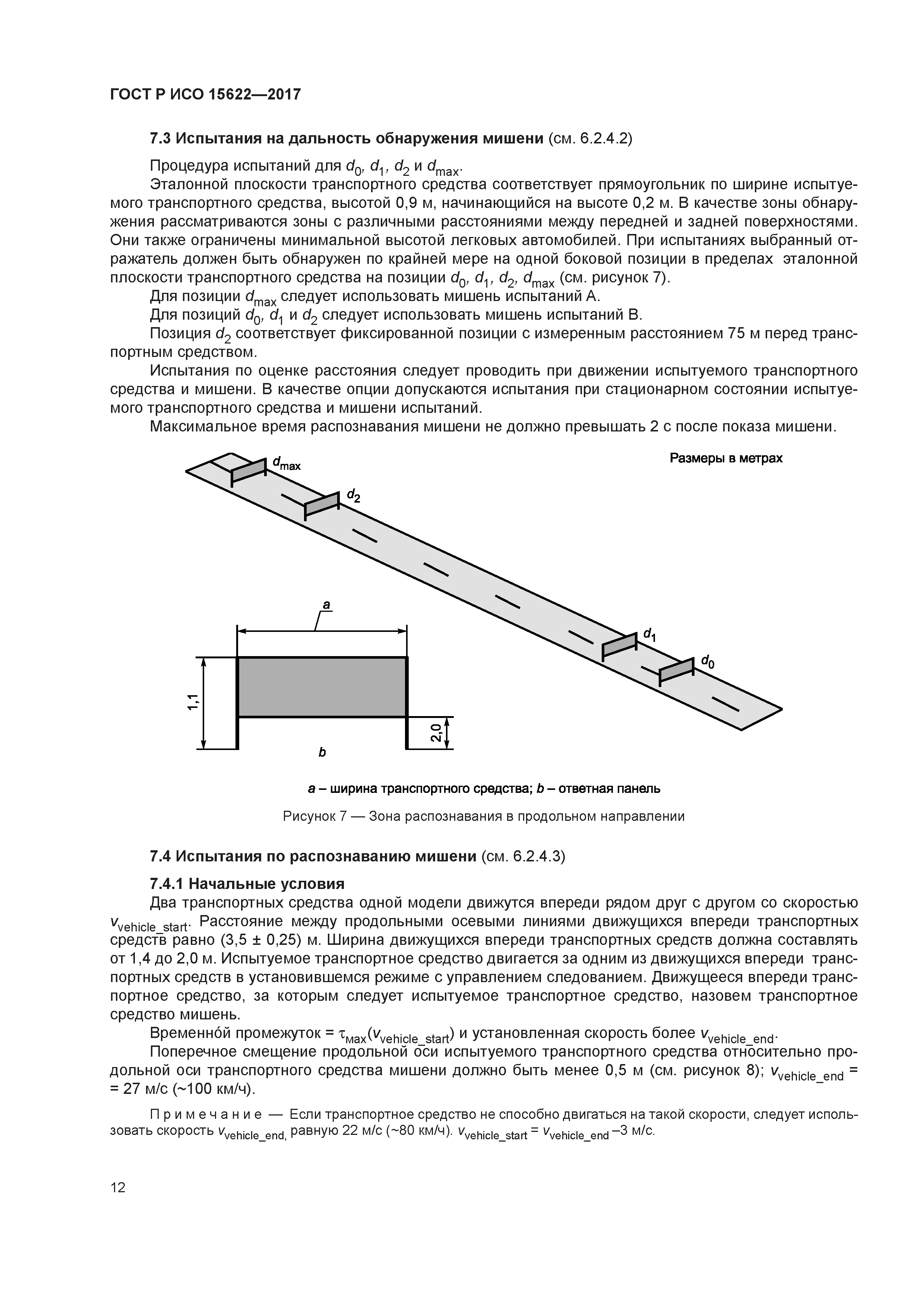 ГОСТ Р ИСО 15622-2017