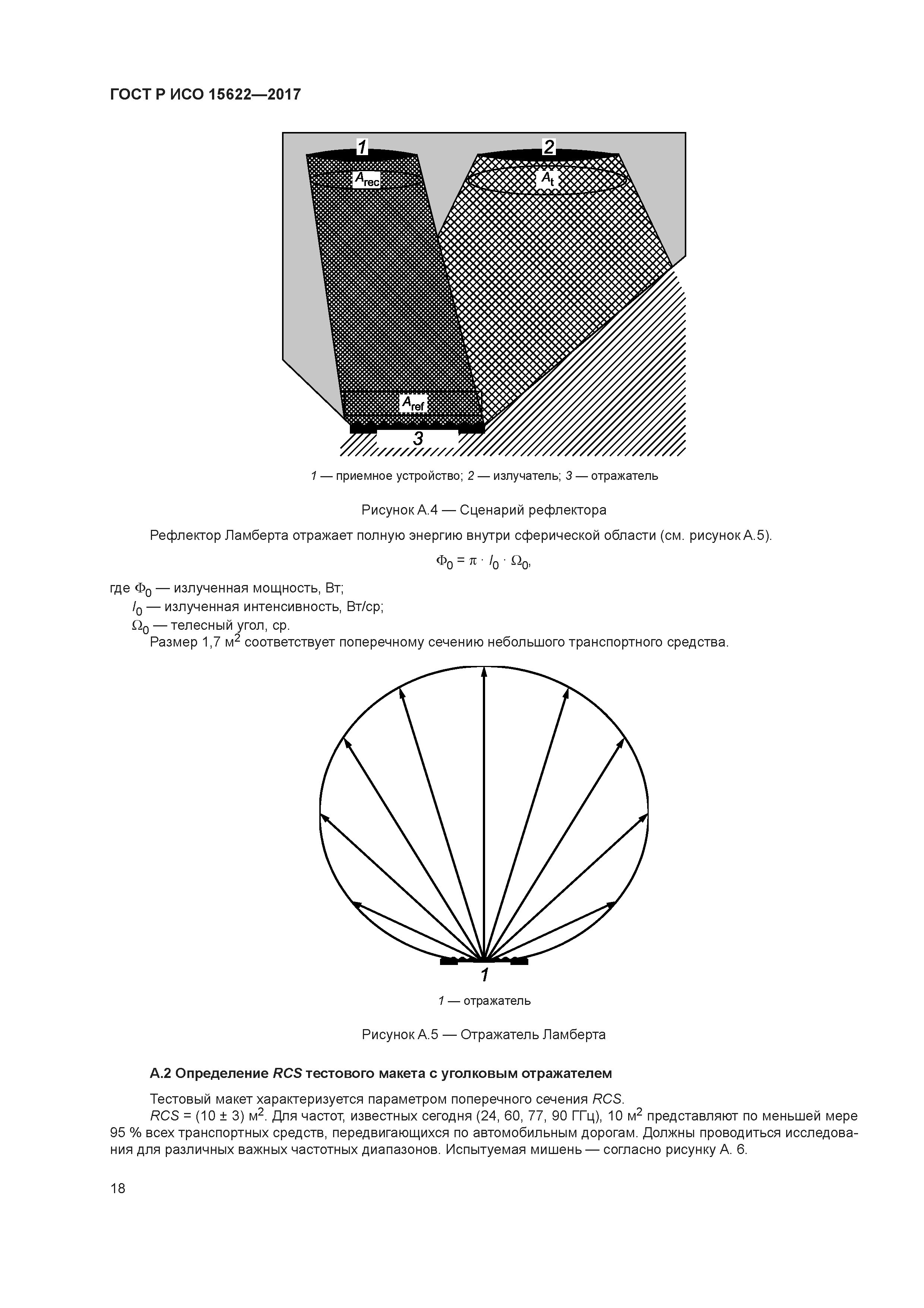 ГОСТ Р ИСО 15622-2017