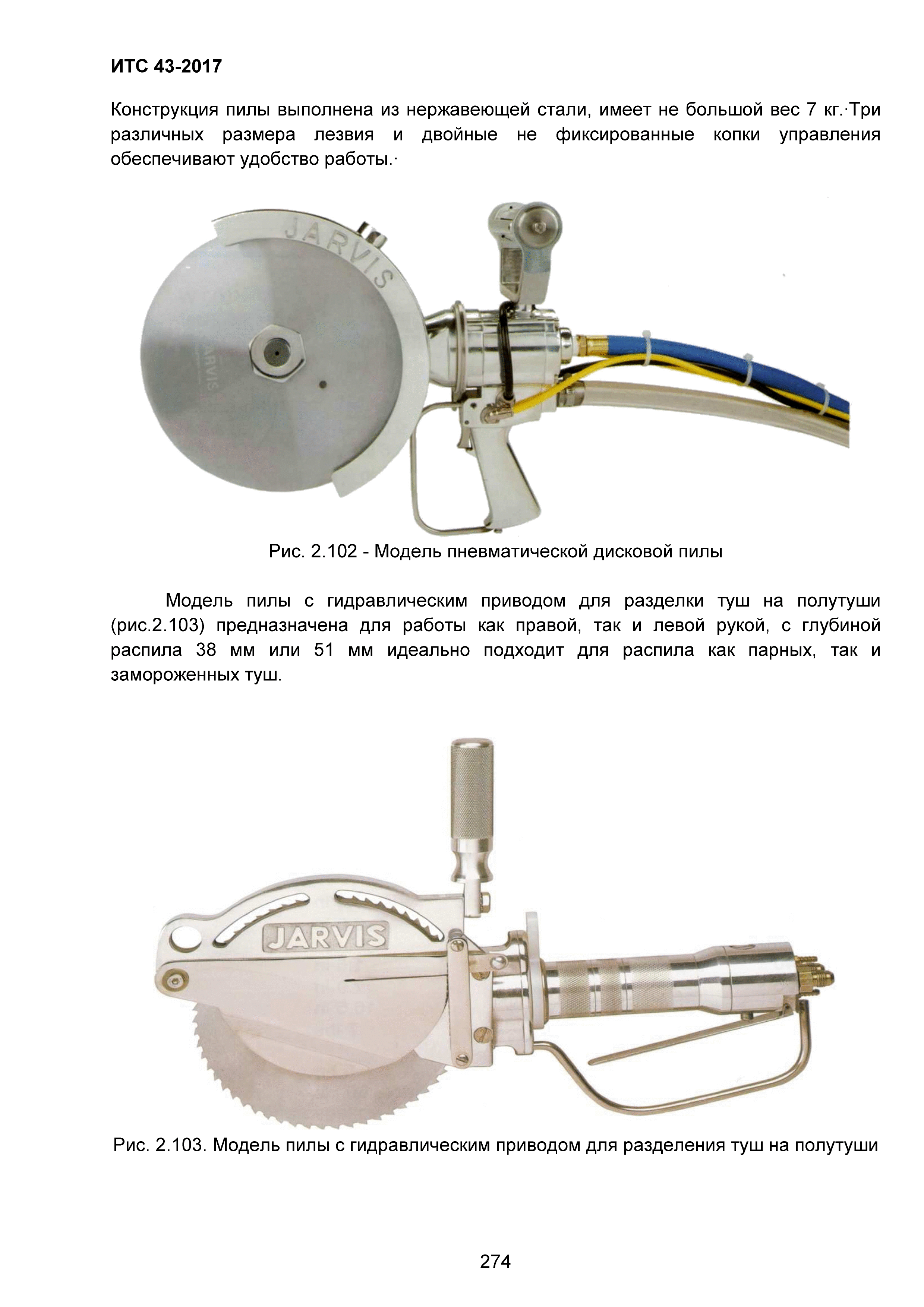 ИТС 43-2017