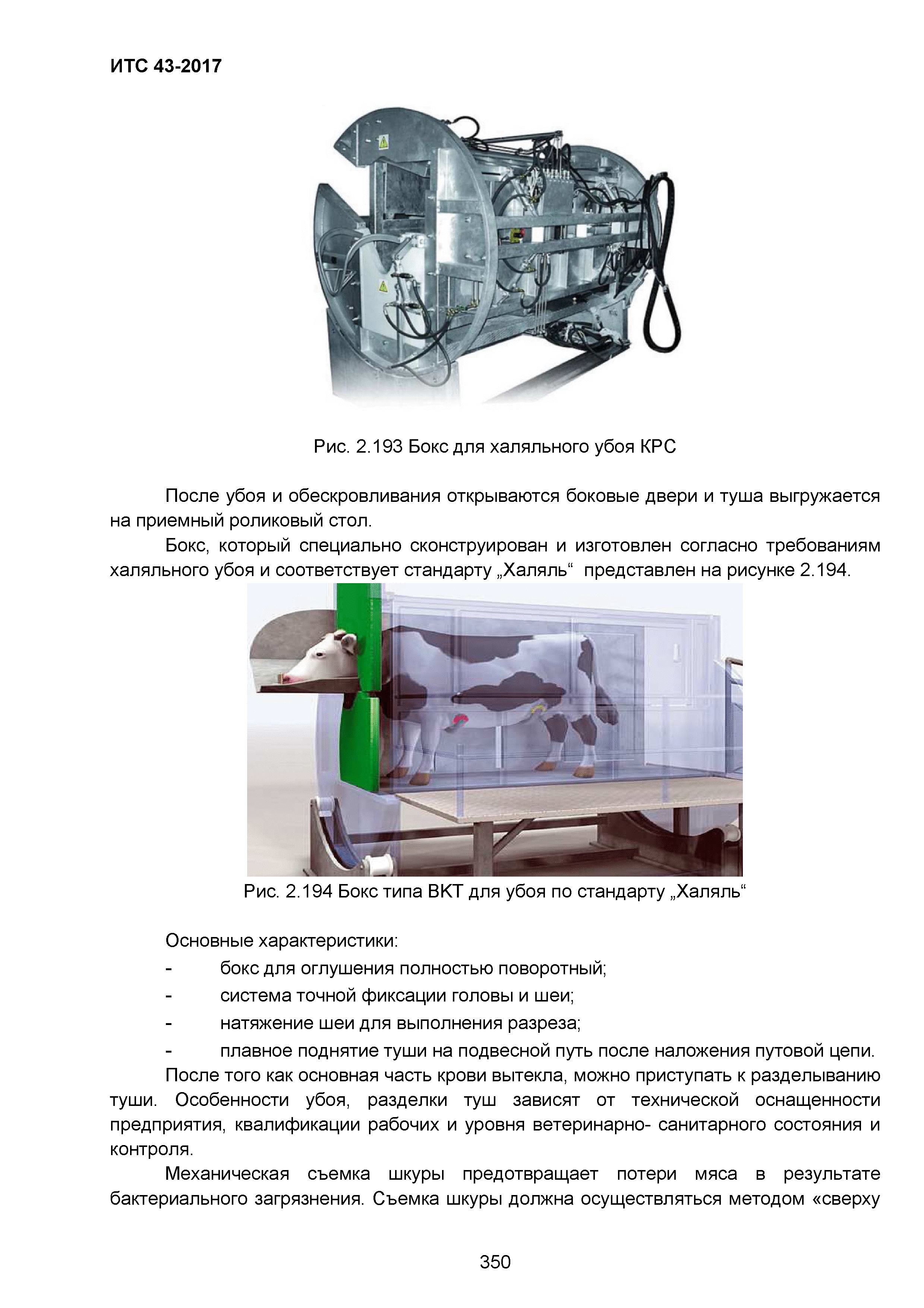 ИТС 43-2017