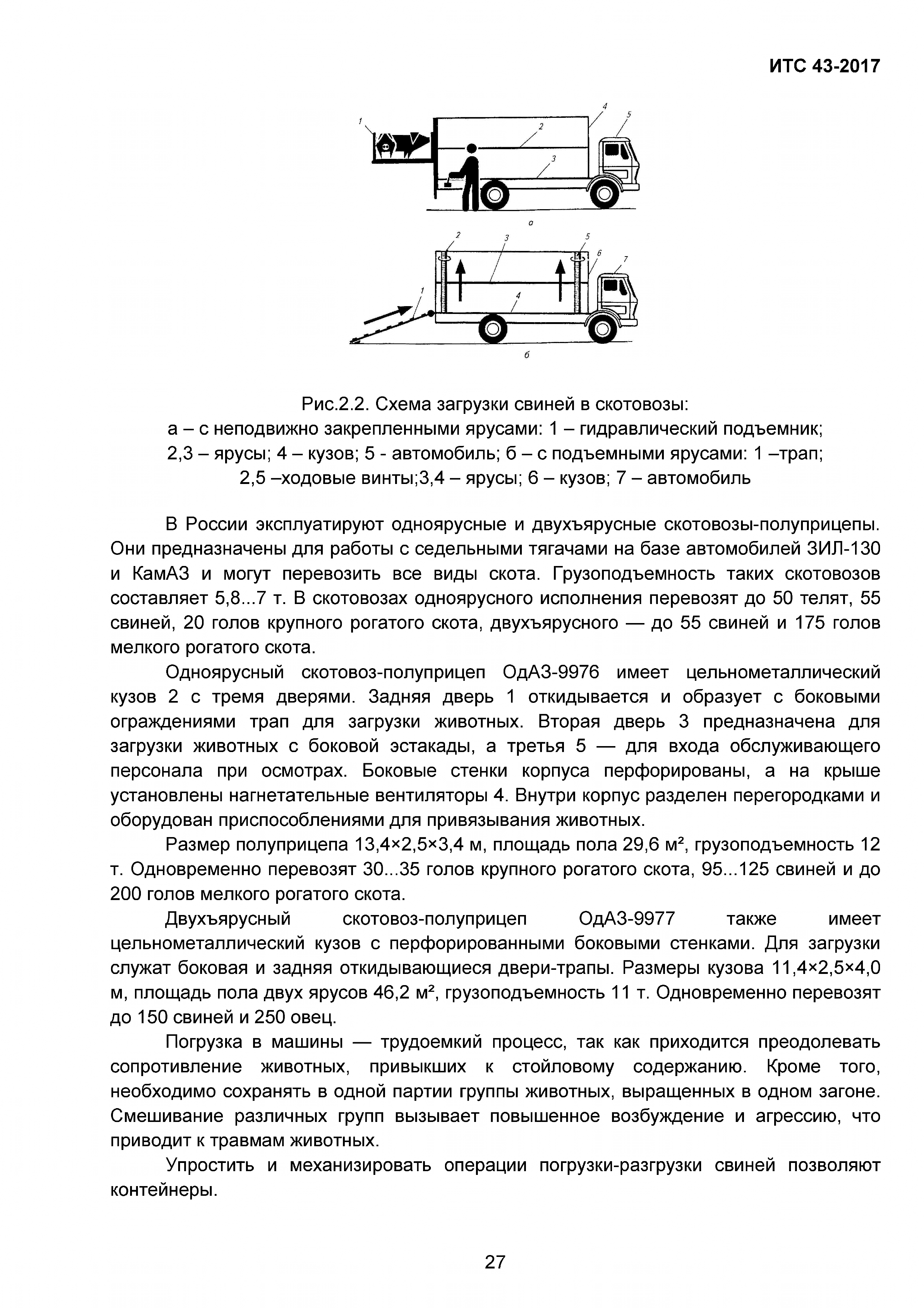 Скачать ИТС 43-2017 Убой животных на мясокомбинатах, мясохладобойнях,  побочные продукты животноводства