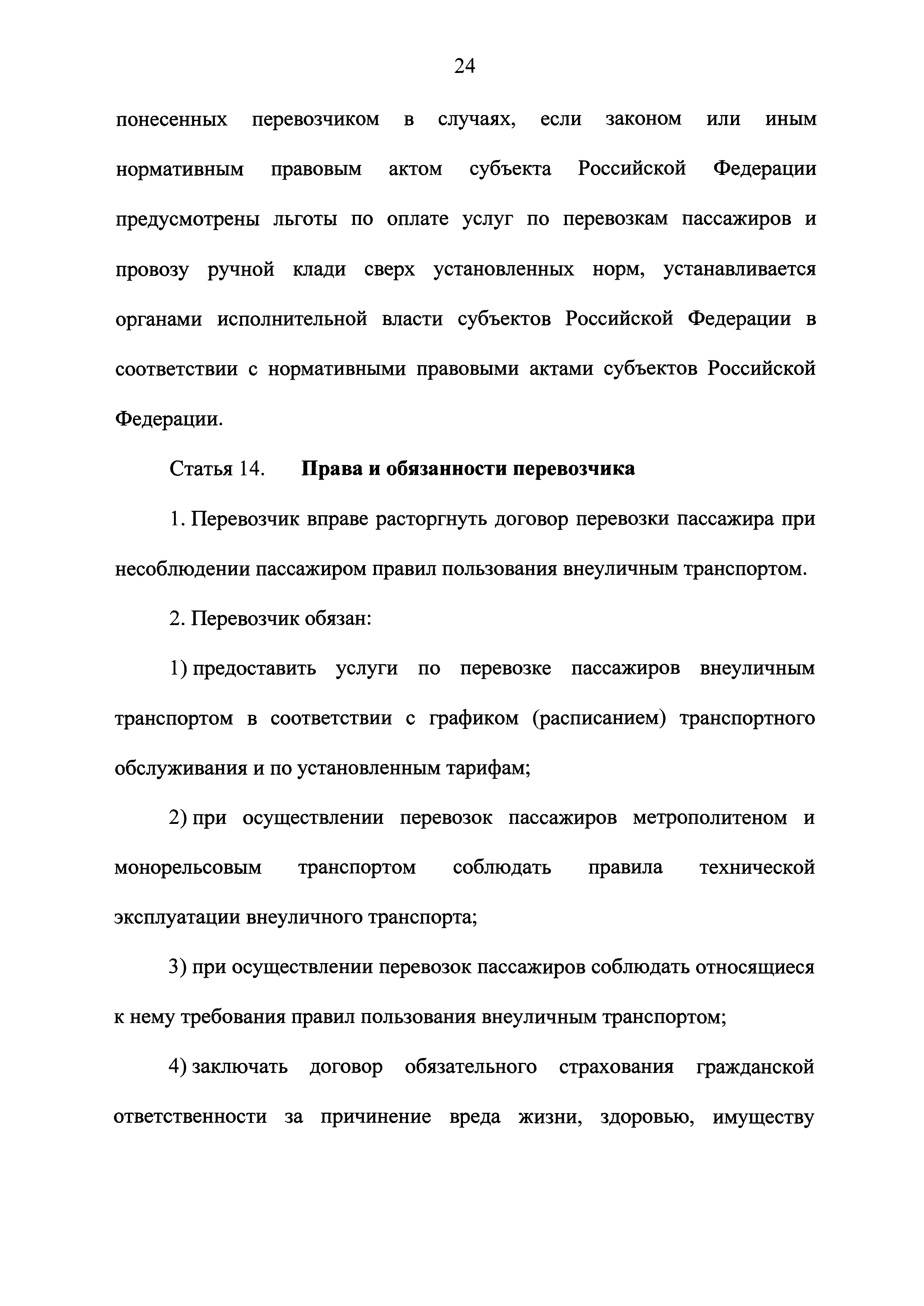 Скачать Федеральный закон 442-ФЗ О внеуличном транспорте и о внесении  изменений в отдельные законодательные акты Российской Федерации