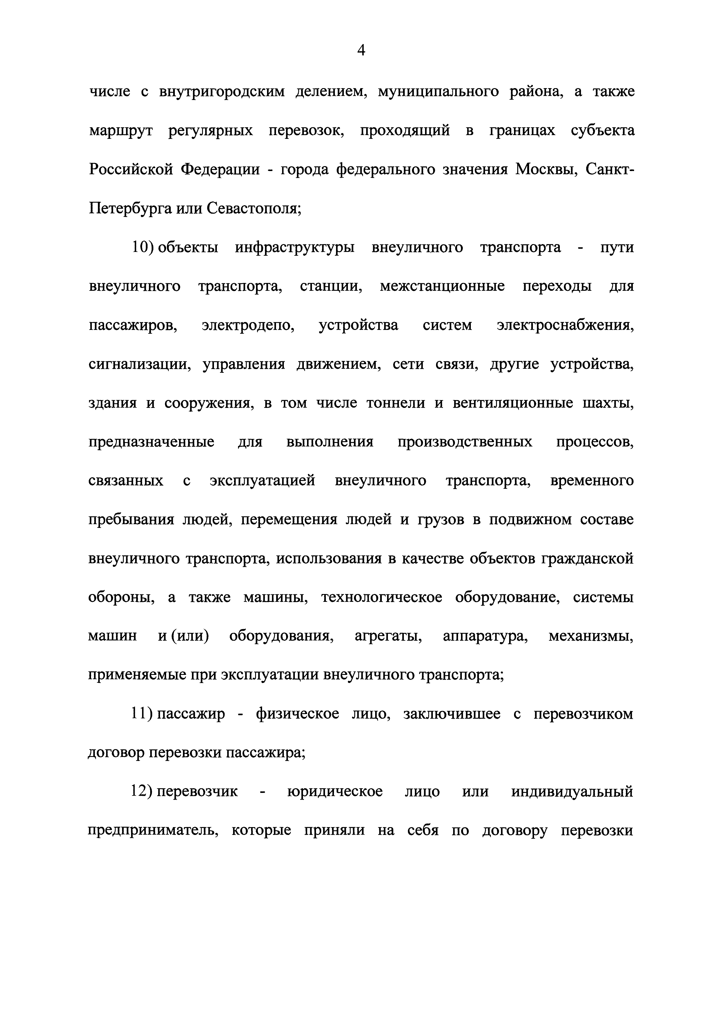 Скачать Федеральный закон 442-ФЗ О внеуличном транспорте и о внесении  изменений в отдельные законодательные акты Российской Федерации