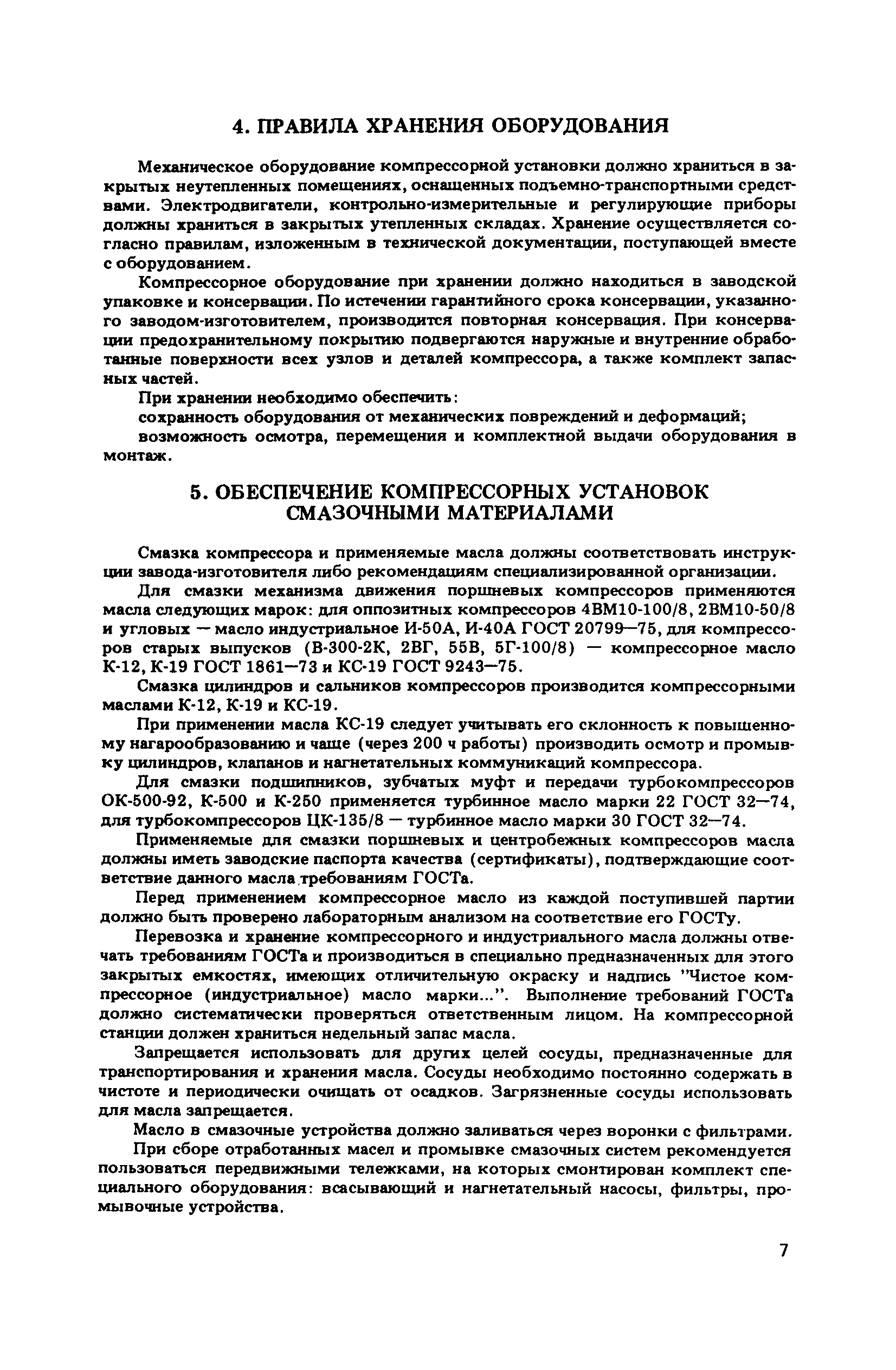 правила устройства стационарных компрессорных установок. декларация промышленной безопасности. безопасная эксплуатация компрессорных установок. правила устройства стационарных компрессорных установок. правила устройства стационарных компрессорных установок.