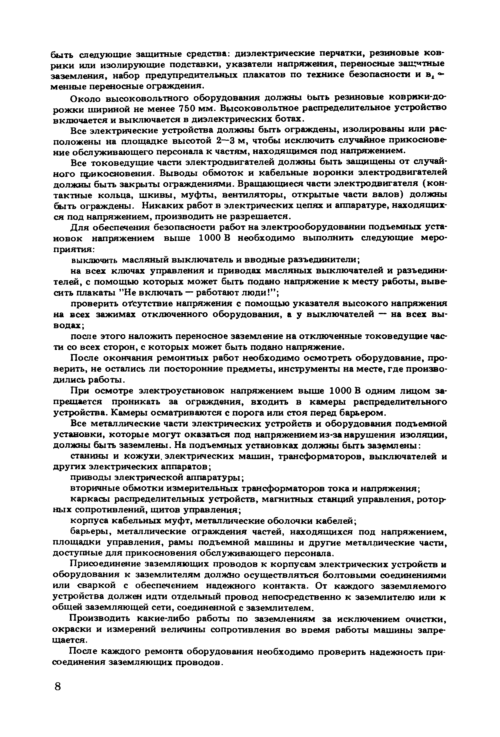 Скачать Руководство по техническому обслуживанию и ремонту шахтных  подъемных установок