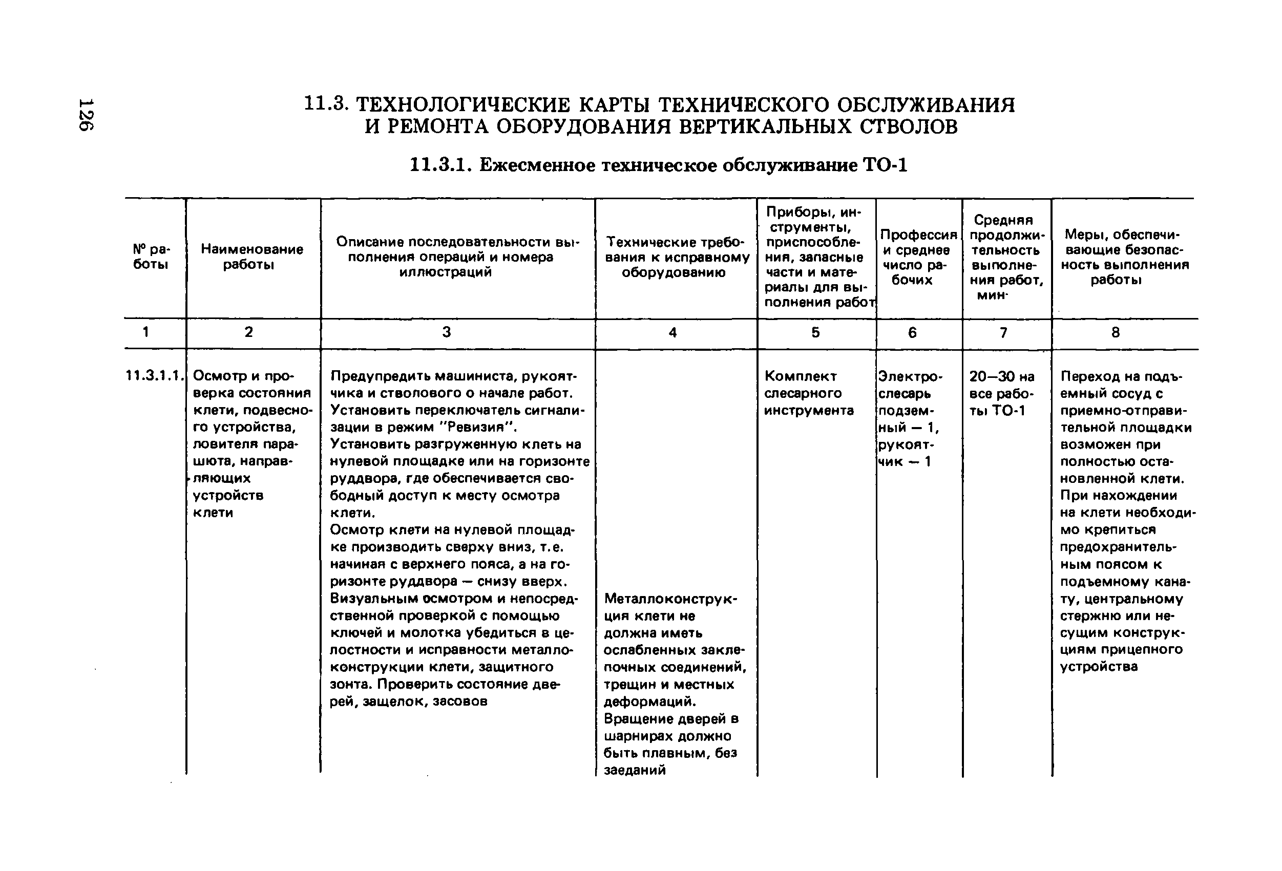 Скачать Руководство по техническому обслуживанию и ремонту шахтных  подъемных установок