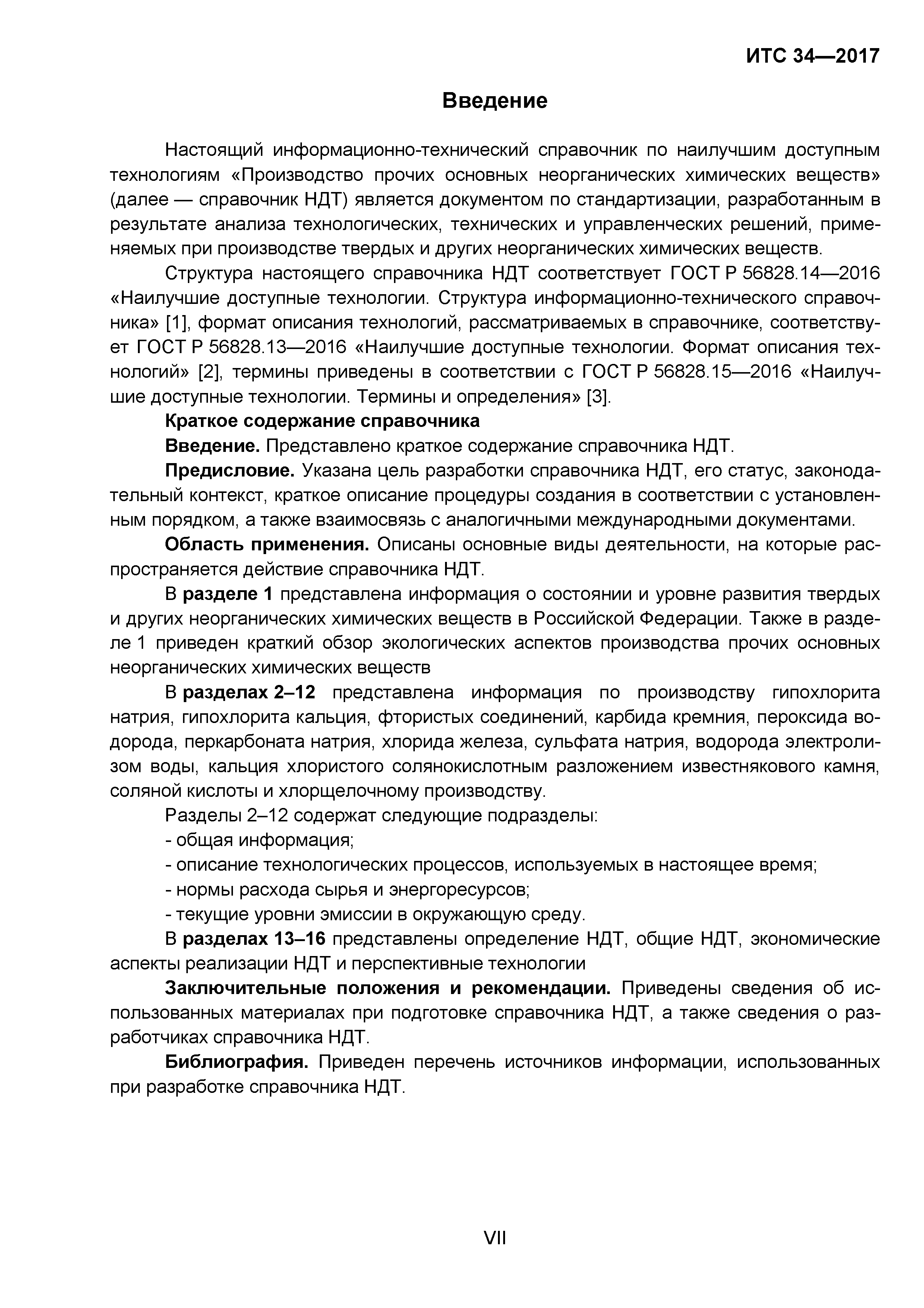 Контрольная работа по теме Подбор аппарата очистки выбросов гальванического участка цеха №41 ОАО ПСЗ 'Янтарь'