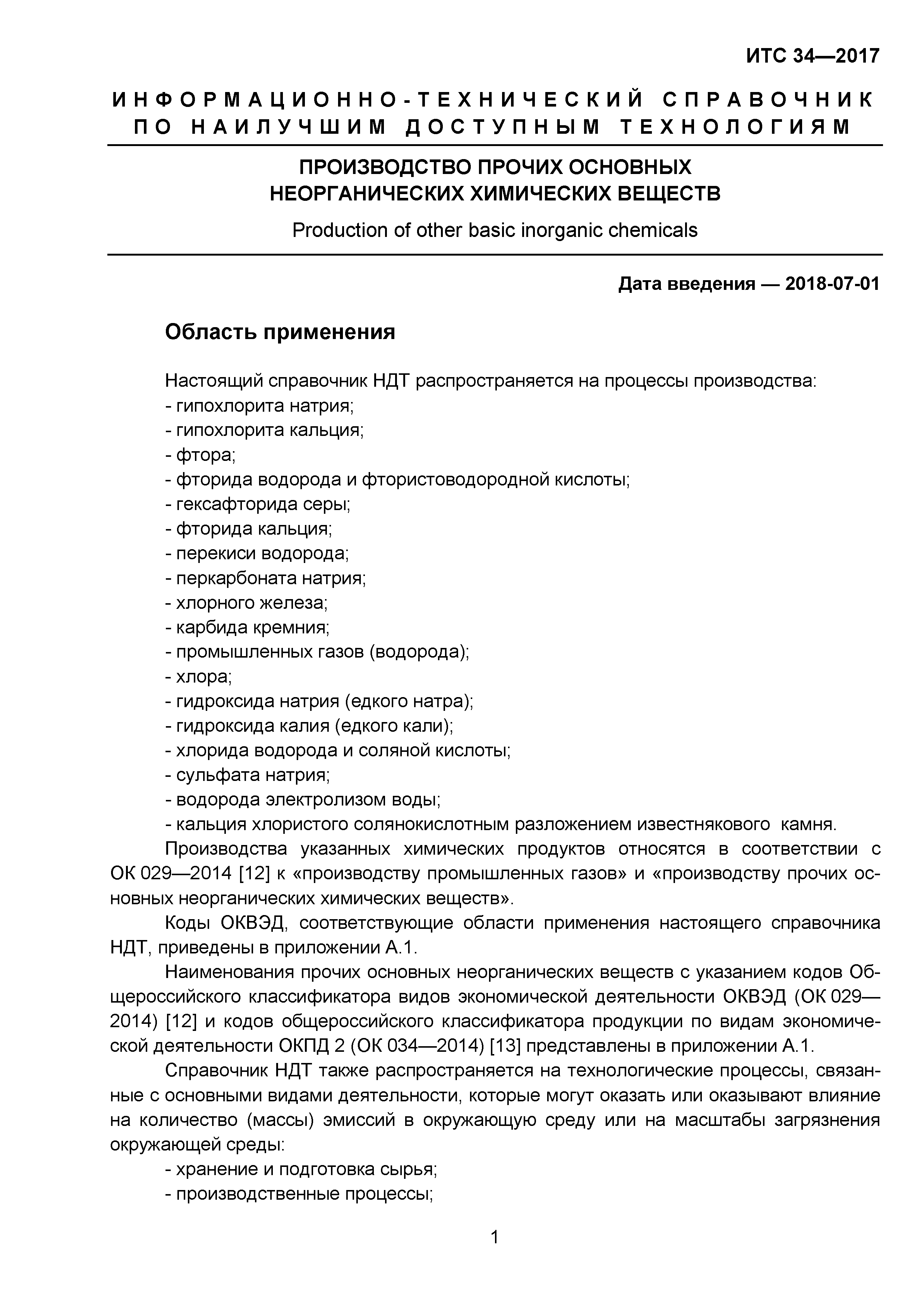 Контрольная работа по теме Подбор аппарата очистки выбросов гальванического участка цеха №41 ОАО ПСЗ 'Янтарь'