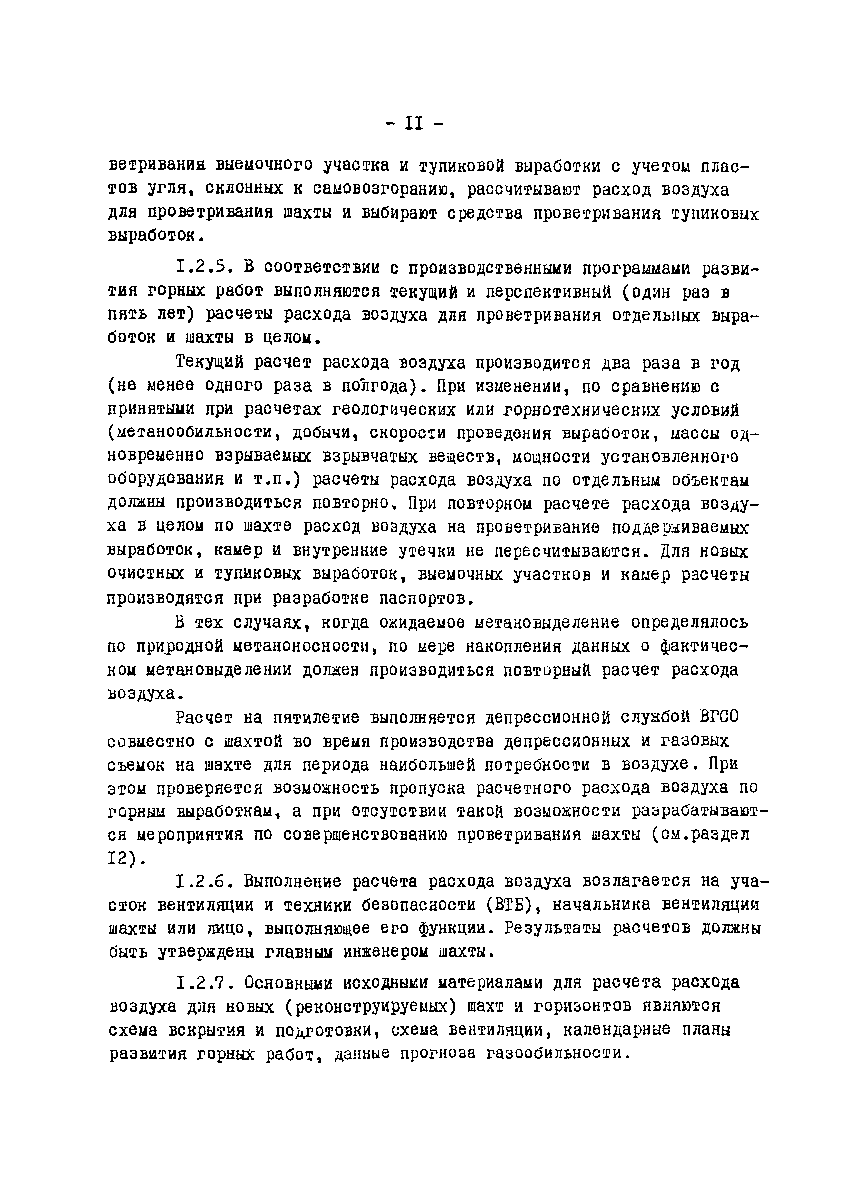 Скачать Руководство по проектированию вентиляции угольных шахт (редакция  1989 года)