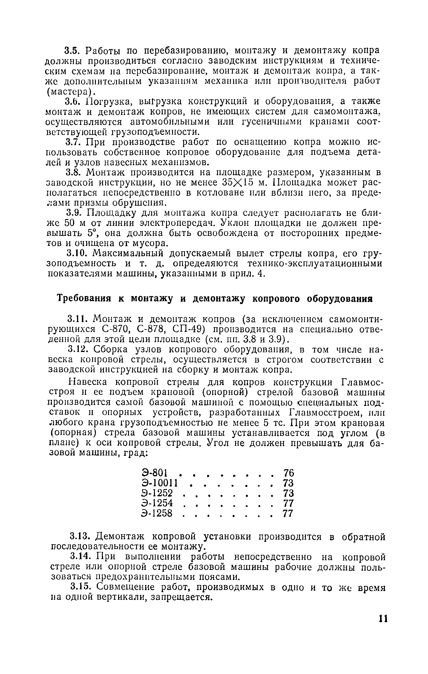 Скачать Руководство по производству свайных работ, эксплуатации копров и копрового  оборудования и технике безопасности при устройстве свайных фундаментов