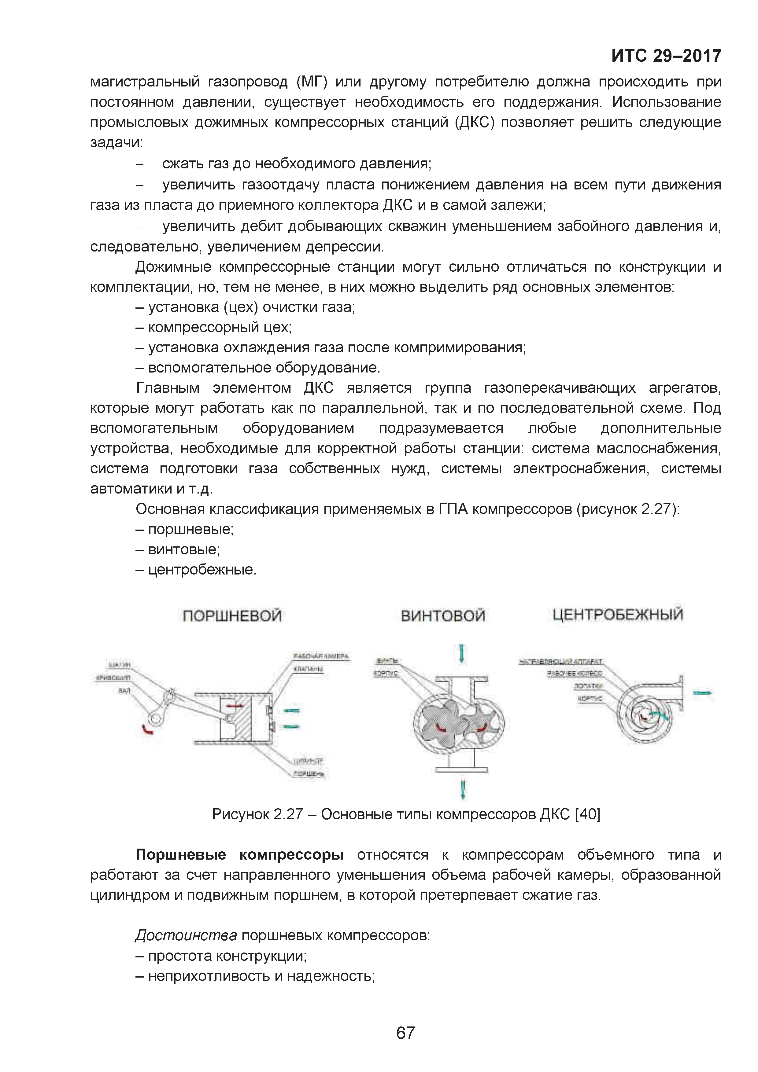 Скачать ИТС 29-2017 Добыча природного газа