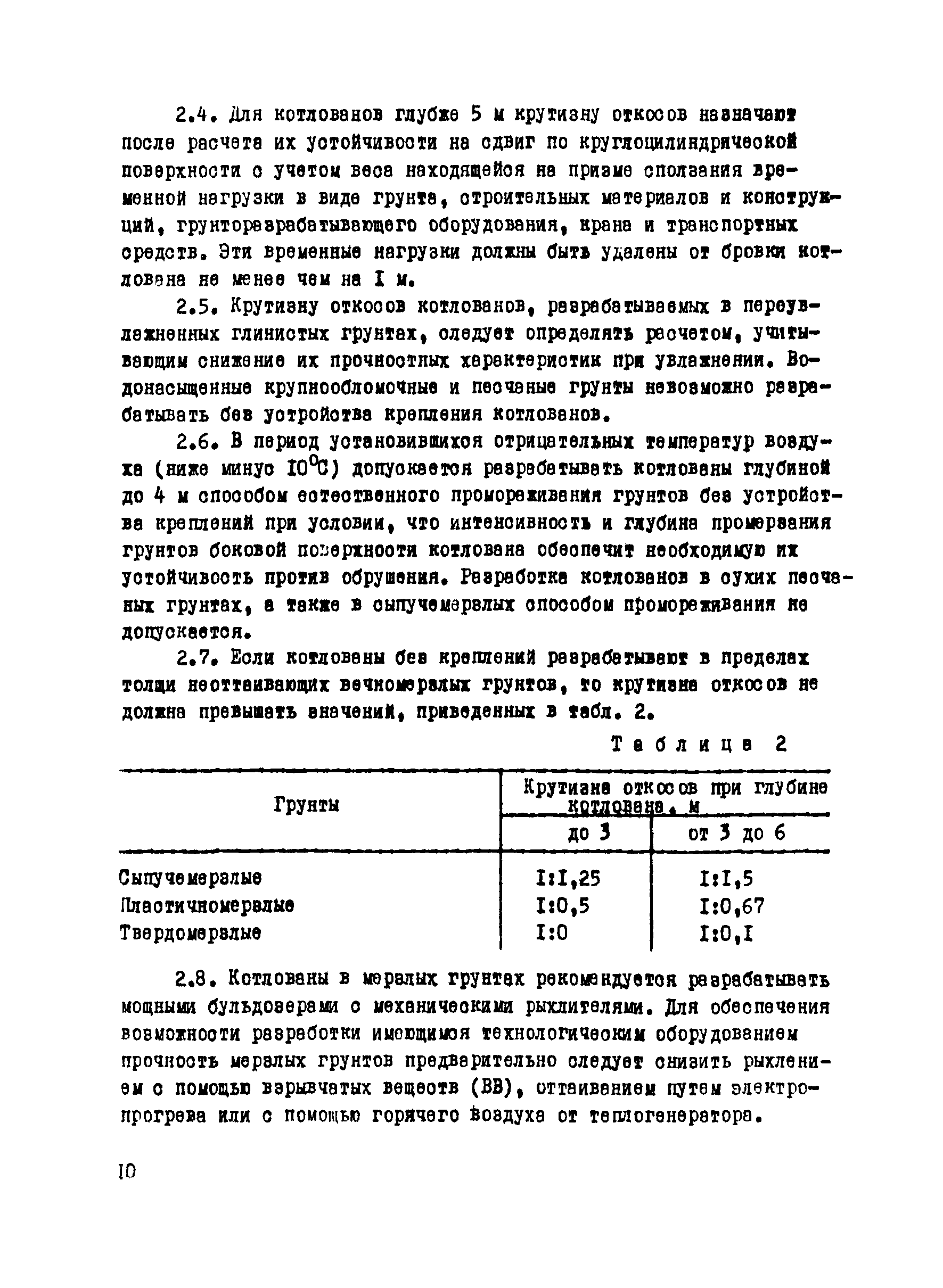 Крутизна откосов. Крутизна откоса котлована. Коэффициент откоса котлована. Откосы котлована СП. Крутизна откосов котлована СП.