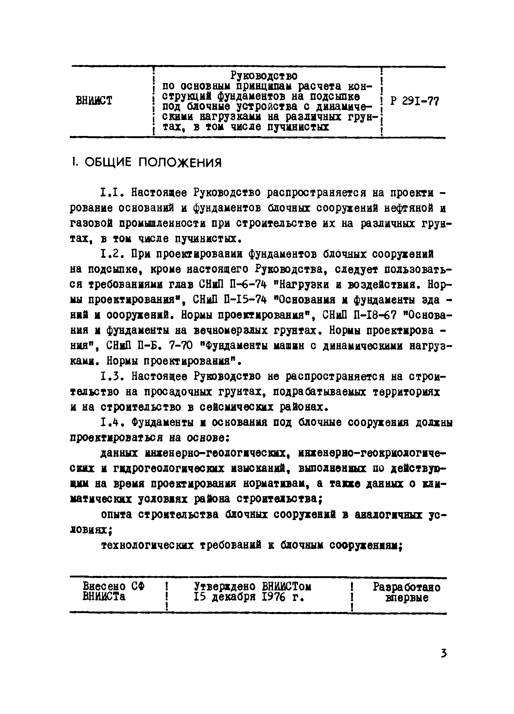 Р 291-77