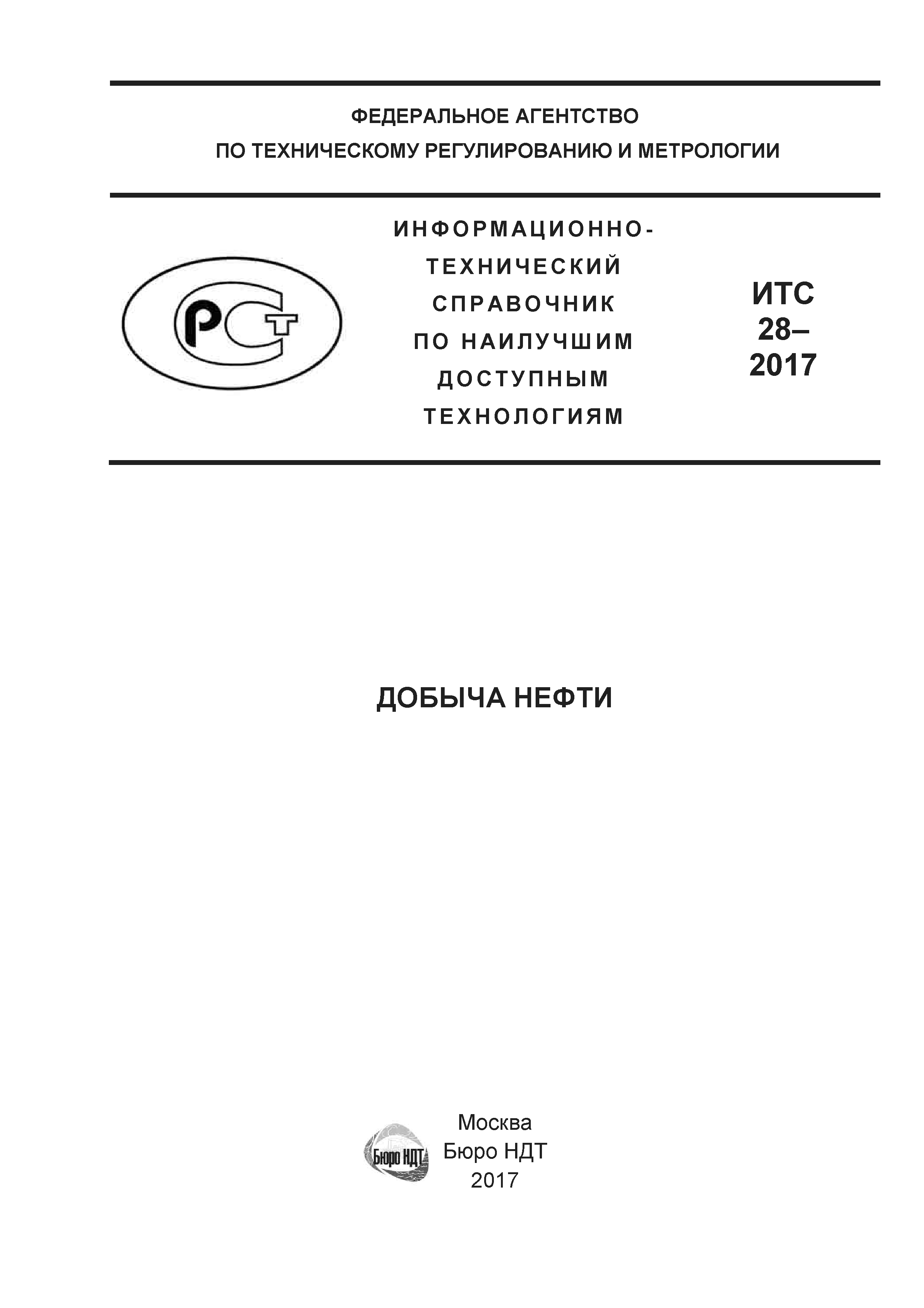 ИТС 28-2017