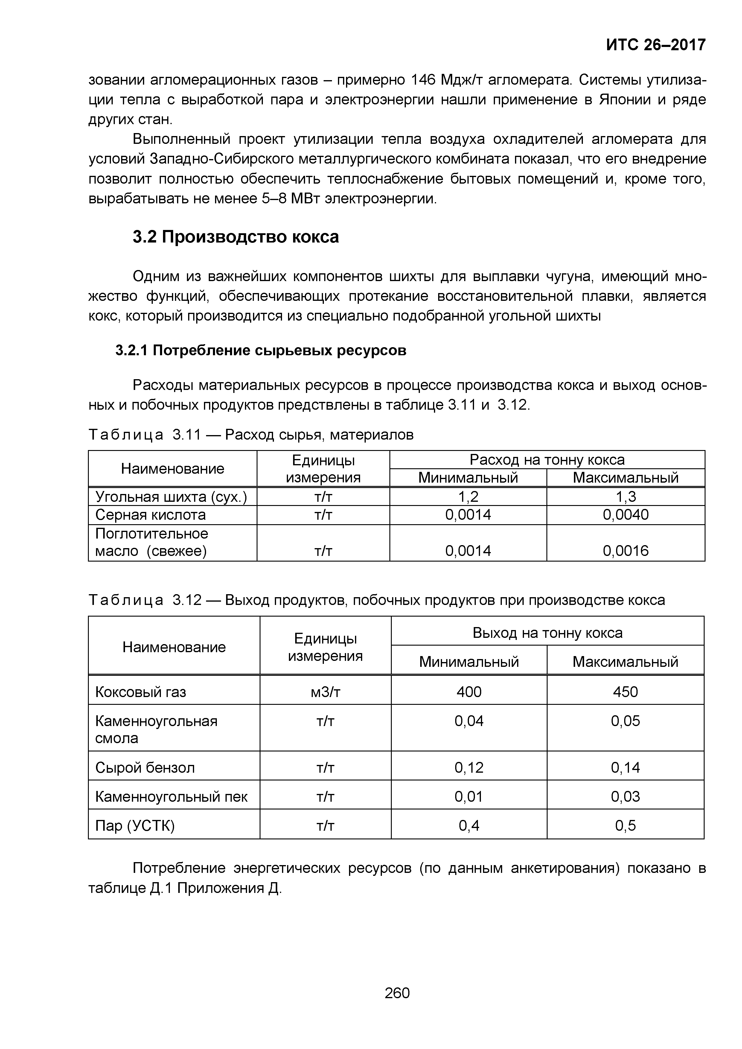 ИТС 26-2017